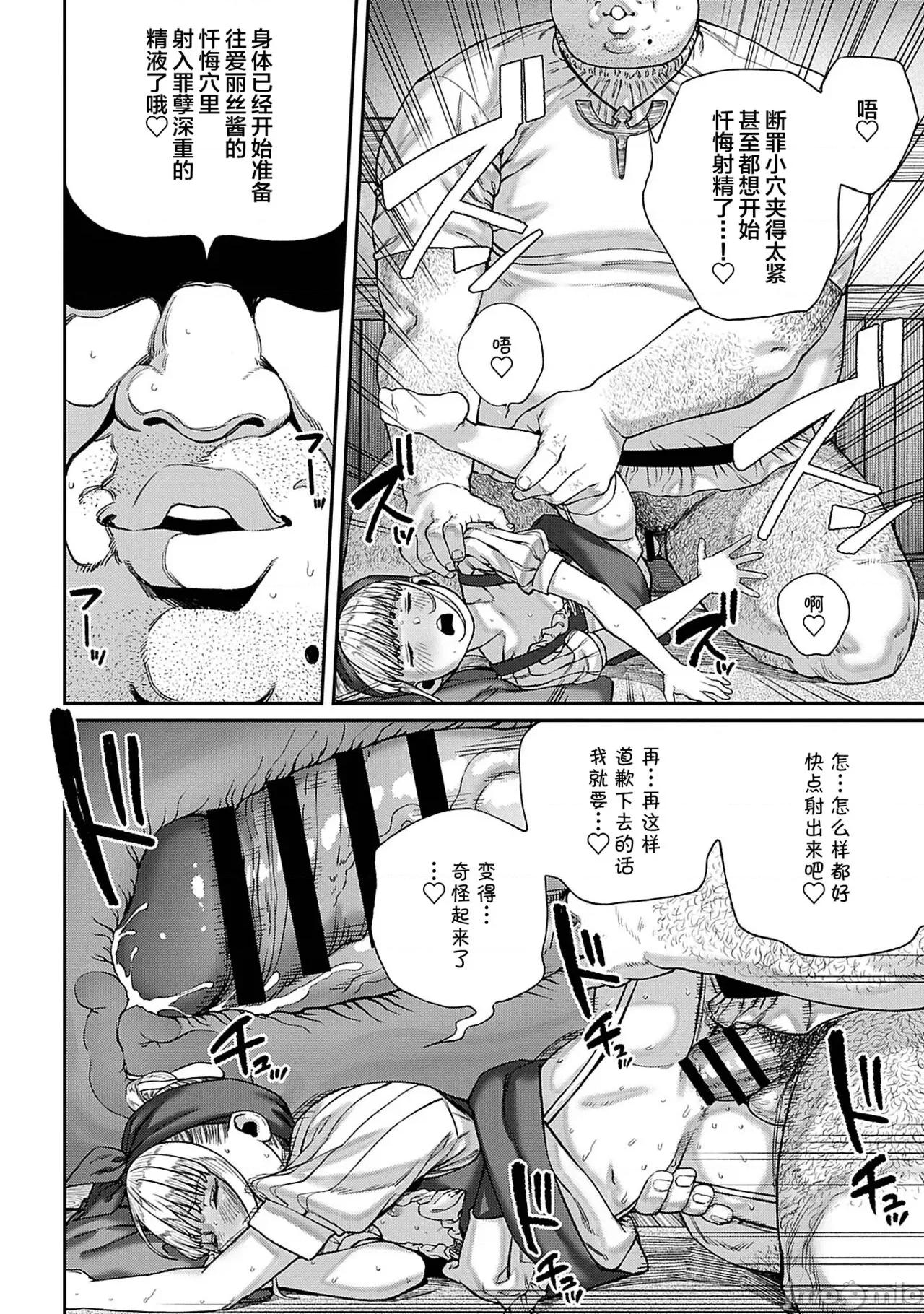 ユニークジョブ [SAN个人汉化] [pastime774] ユニークジョブ【种付けおじさん】を获得しました 8 [中国翻译] 第21页