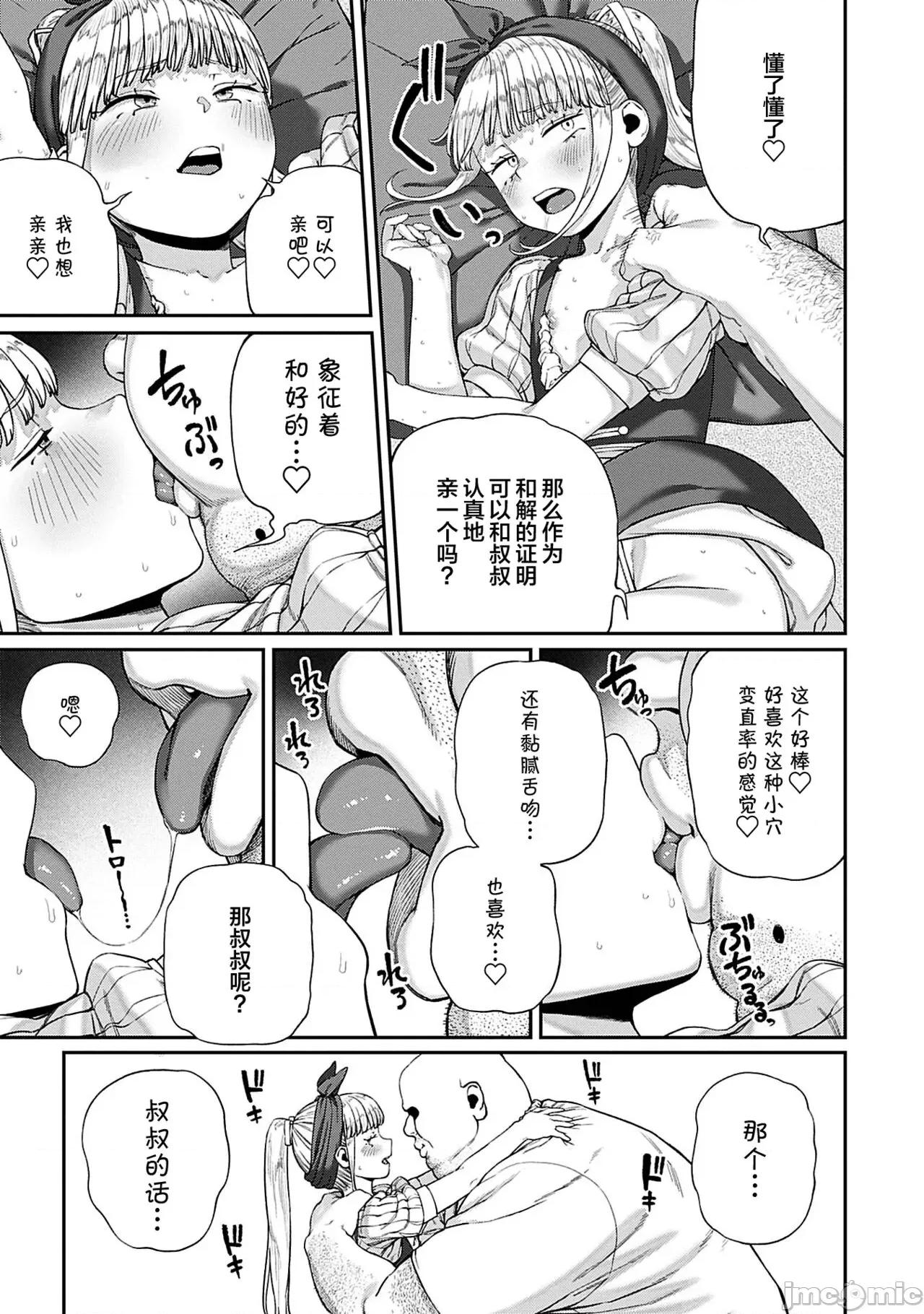 ユニークジョブ [SAN个人汉化] [pastime774] ユニークジョブ【种付けおじさん】を获得しました 8 [中国翻译] 第22页