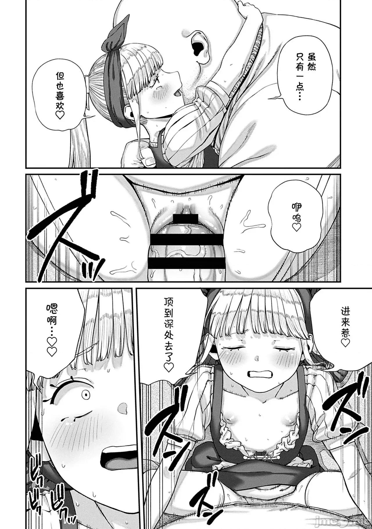 ユニークジョブ [SAN个人汉化] [pastime774] ユニークジョブ【种付けおじさん】を获得しました 8 [中国翻译] 第23页