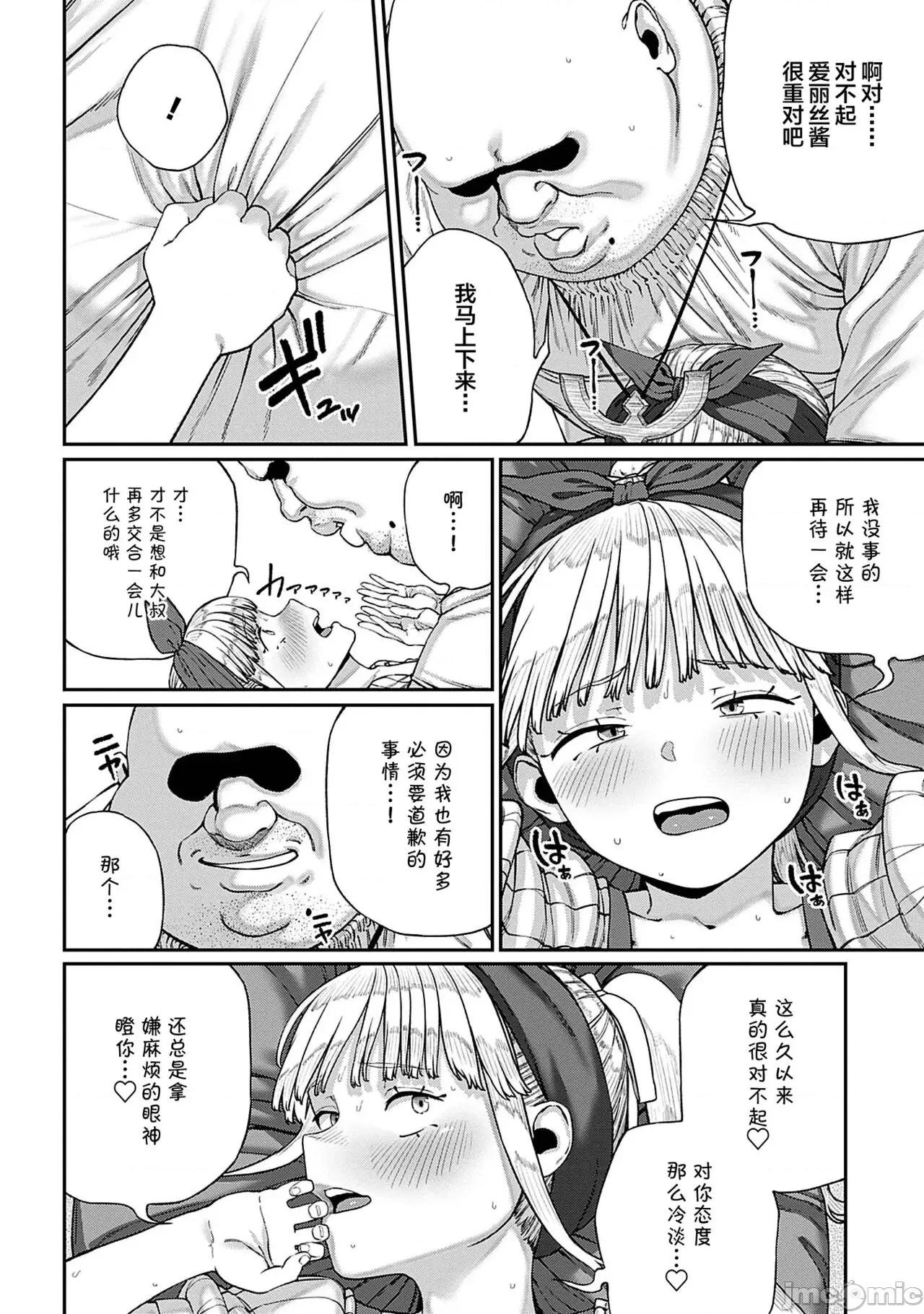 ユニークジョブ [SAN个人汉化] [pastime774] ユニークジョブ【种付けおじさん】を获得しました 8 [中国翻译] 第25页