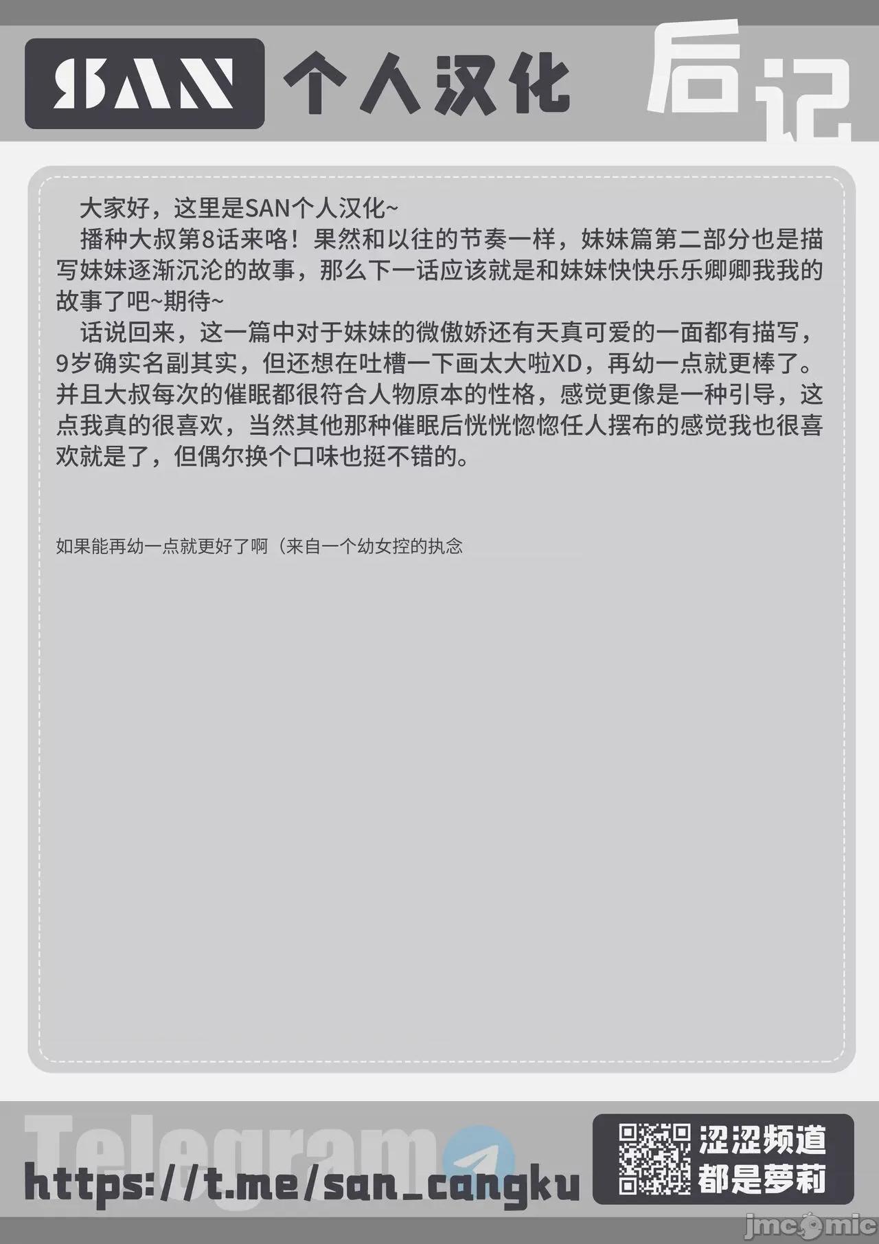 ユニークジョブ [SAN个人汉化] [pastime774] ユニークジョブ【种付けおじさん】を获得しました 8 [中国翻译] 第28页