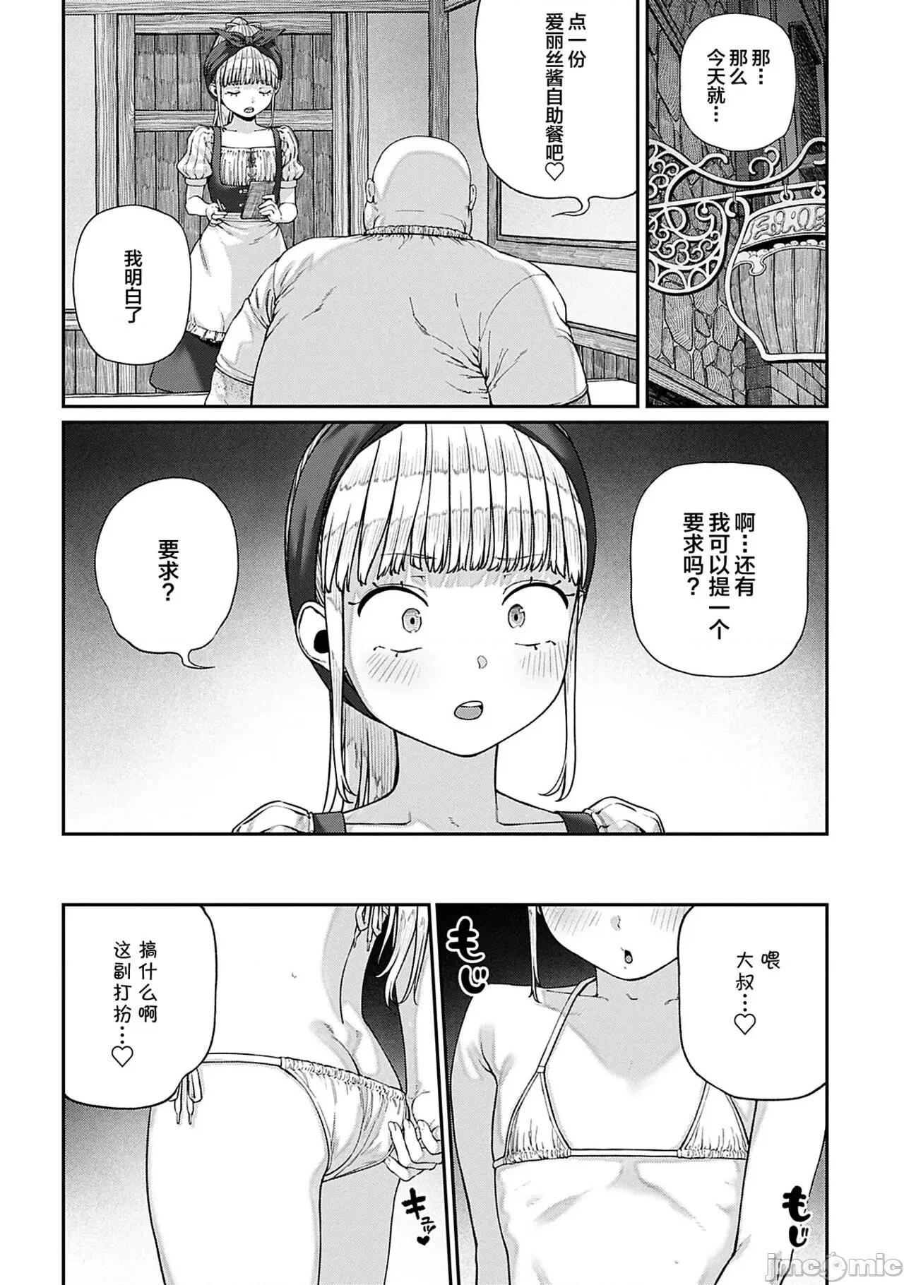 ユニークジョブ [SAN个人汉化] [pastime774] ユニークジョブ【种付けおじさん】を获得しました 9 第3页