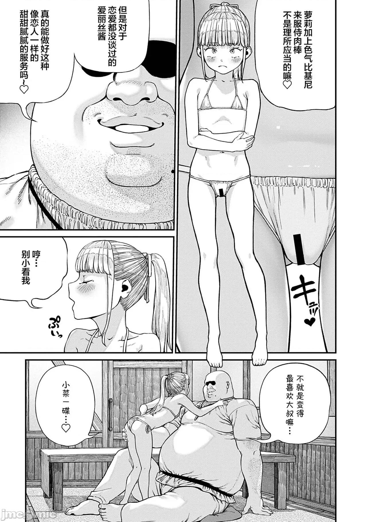ユニークジョブ [SAN个人汉化] [pastime774] ユニークジョブ【种付けおじさん】を获得しました 9 第4页