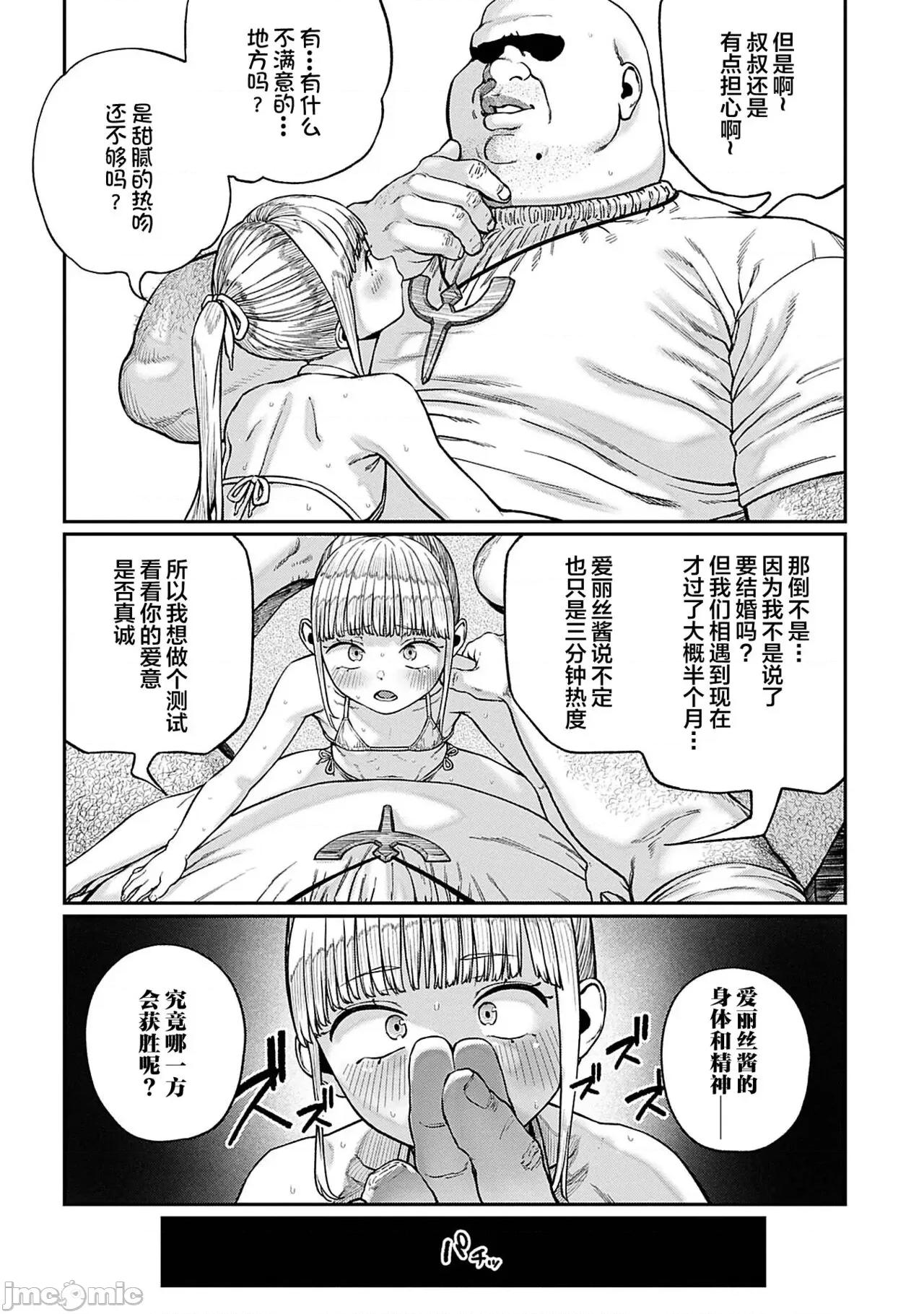 ユニークジョブ [SAN个人汉化] [pastime774] ユニークジョブ【种付けおじさん】を获得しました 9 第12页