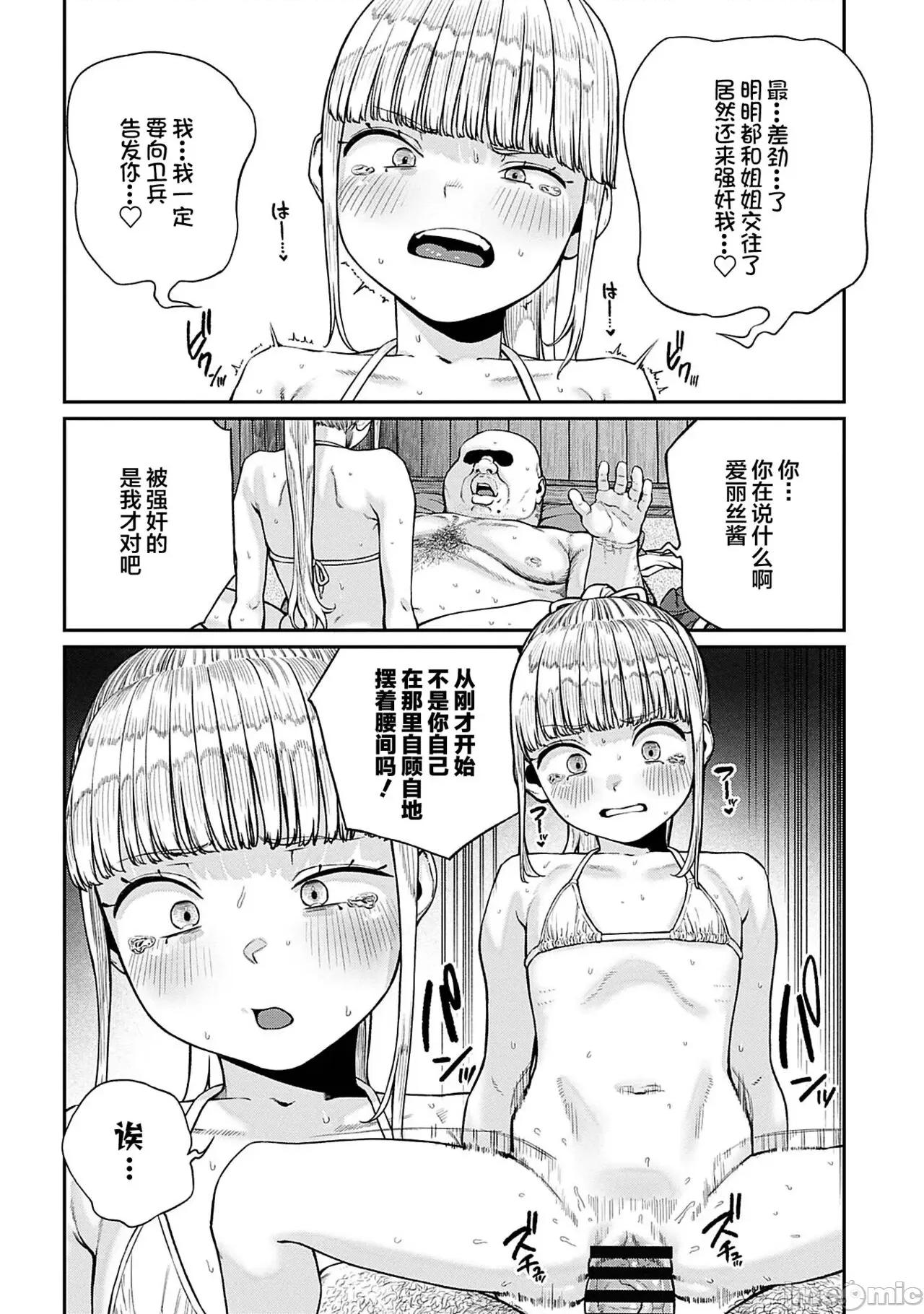 ユニークジョブ [SAN个人汉化] [pastime774] ユニークジョブ【种付けおじさん】を获得しました 9 第14页