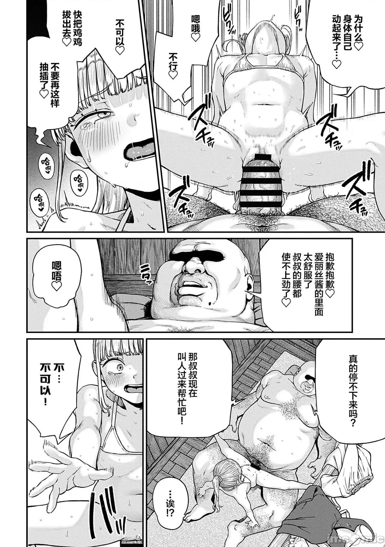 ユニークジョブ [SAN个人汉化] [pastime774] ユニークジョブ【种付けおじさん】を获得しました 9 第15页
