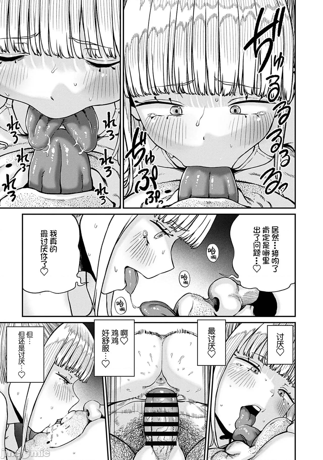 ユニークジョブ [SAN个人汉化] [pastime774] ユニークジョブ【种付けおじさん】を获得しました 9 第18页