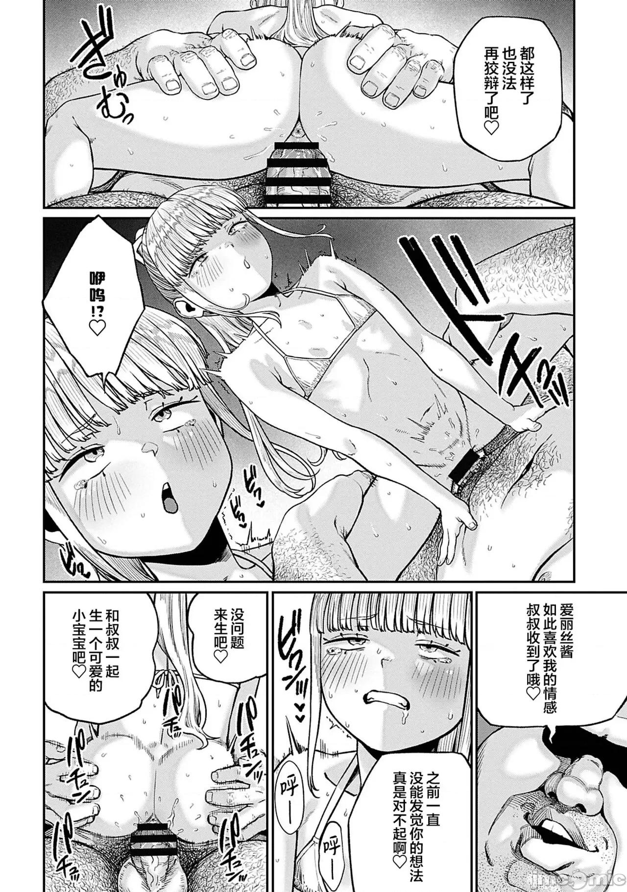 ユニークジョブ [SAN个人汉化] [pastime774] ユニークジョブ【种付けおじさん】を获得しました 9 第19页