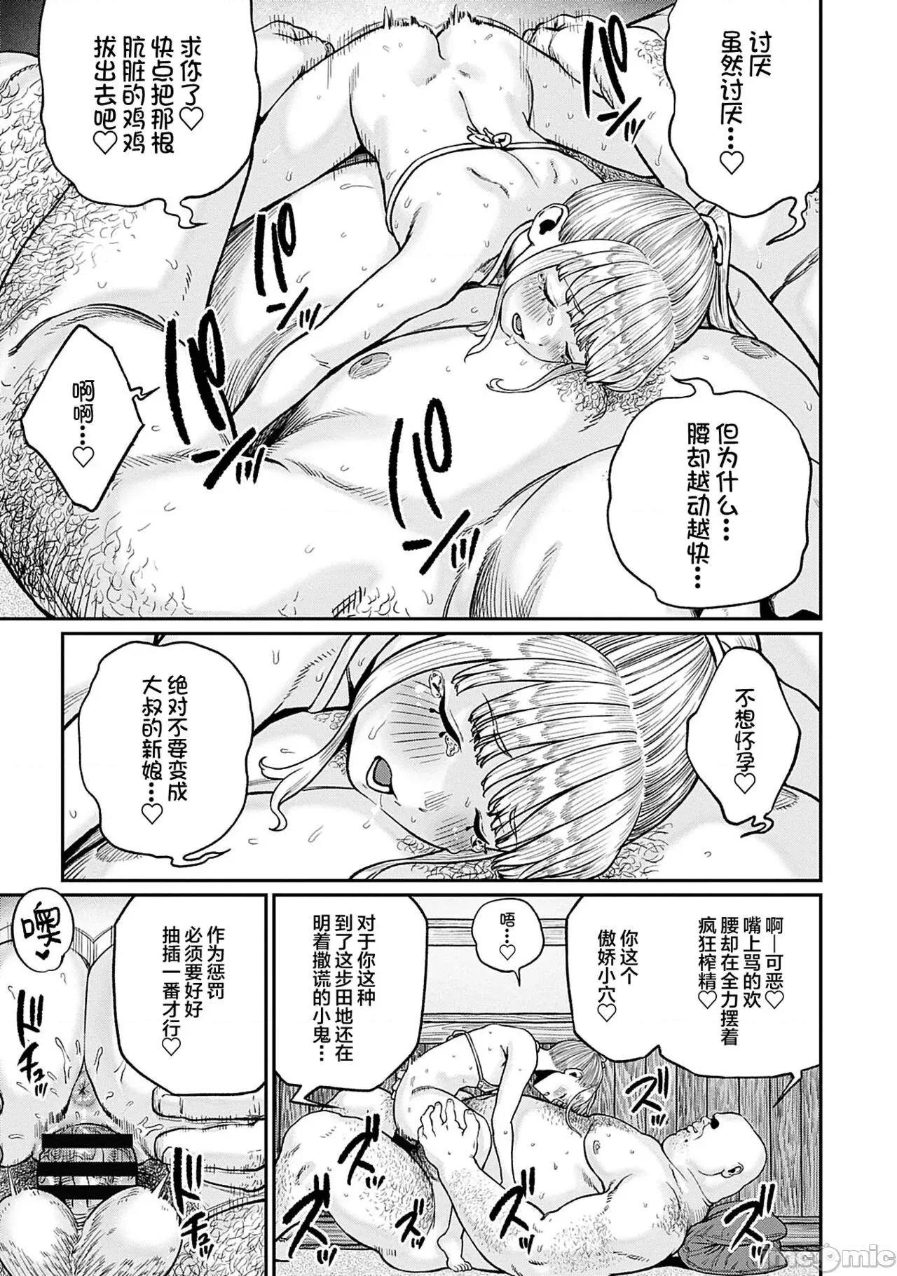 ユニークジョブ [SAN个人汉化] [pastime774] ユニークジョブ【种付けおじさん】を获得しました 9 第20页