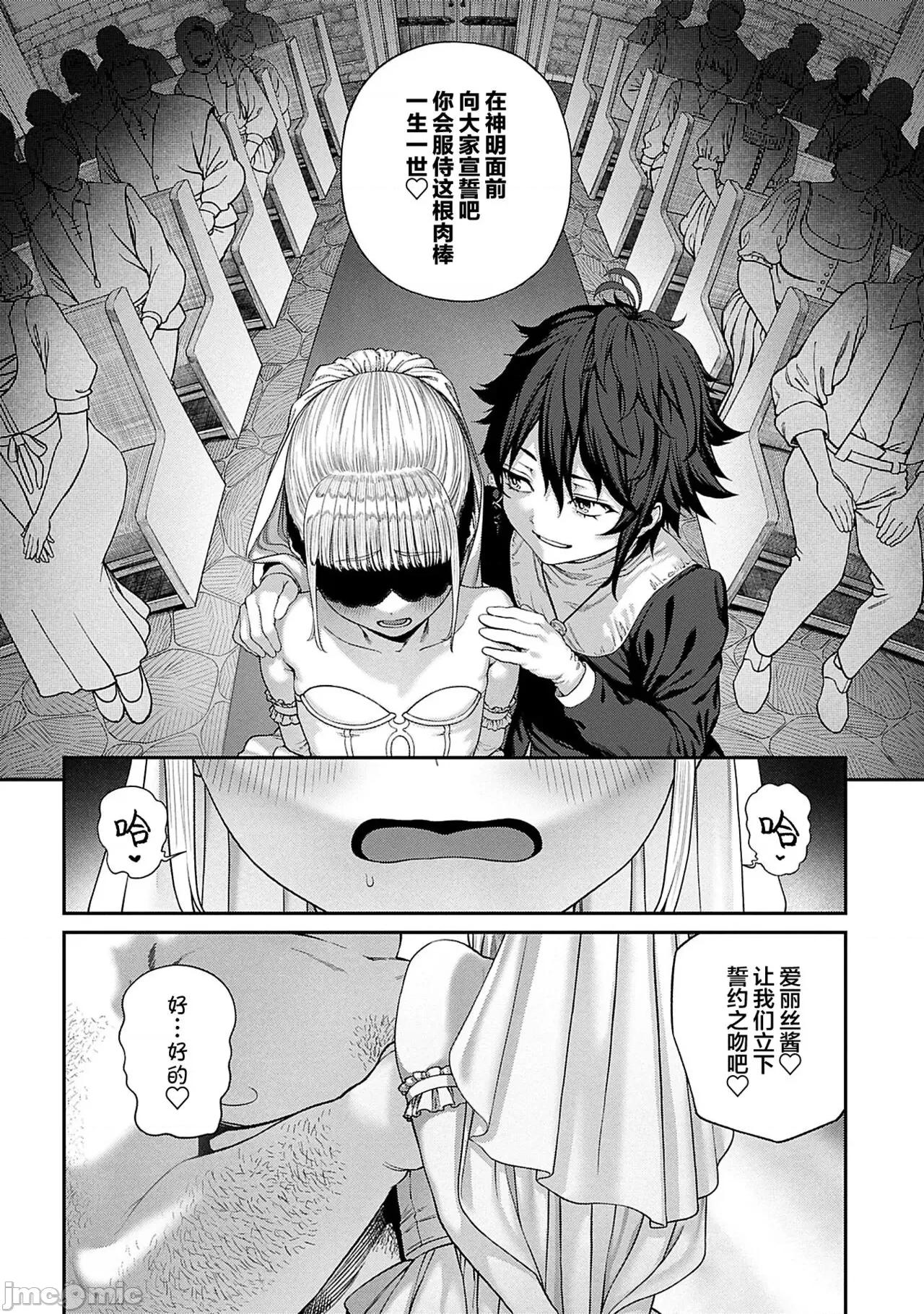 ユニークジョブ [SAN个人汉化] [pastime774] ユニークジョブ【种付けおじさん】を获得しました 10 第8页