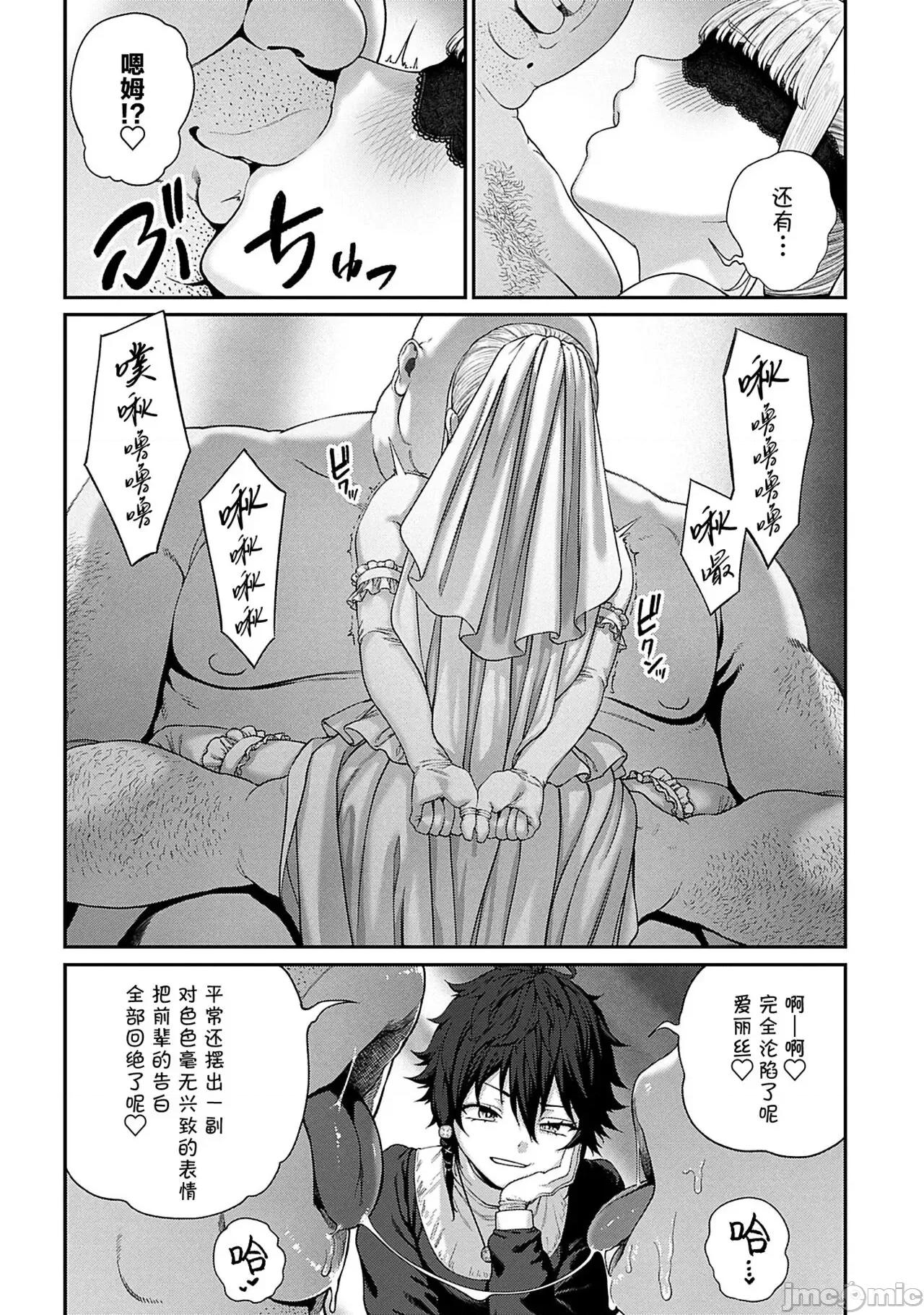 ユニークジョブ [SAN个人汉化] [pastime774] ユニークジョブ【种付けおじさん】を获得しました 10 第11页