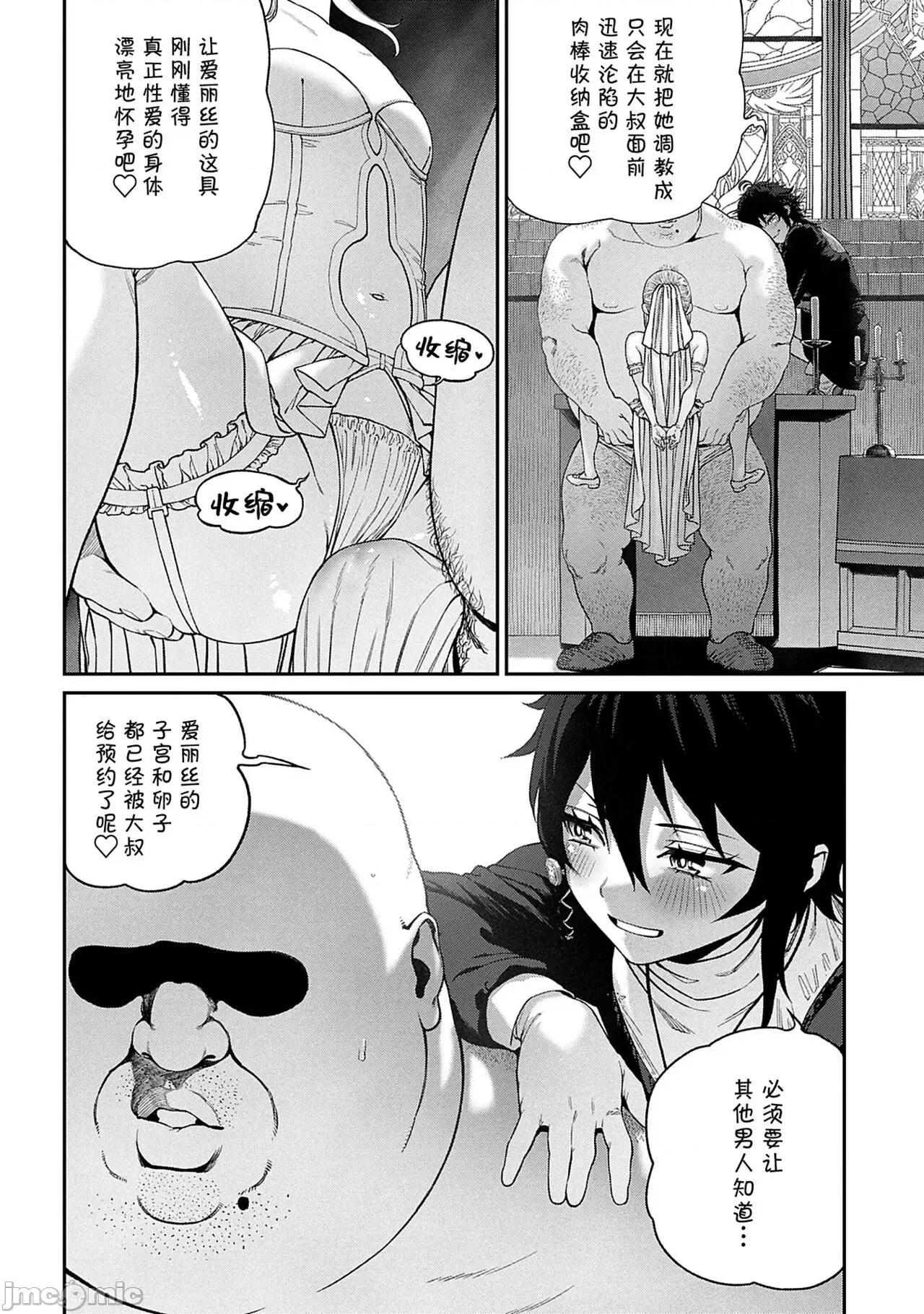 ユニークジョブ [SAN个人汉化] [pastime774] ユニークジョブ【种付けおじさん】を获得しました 10 第13页