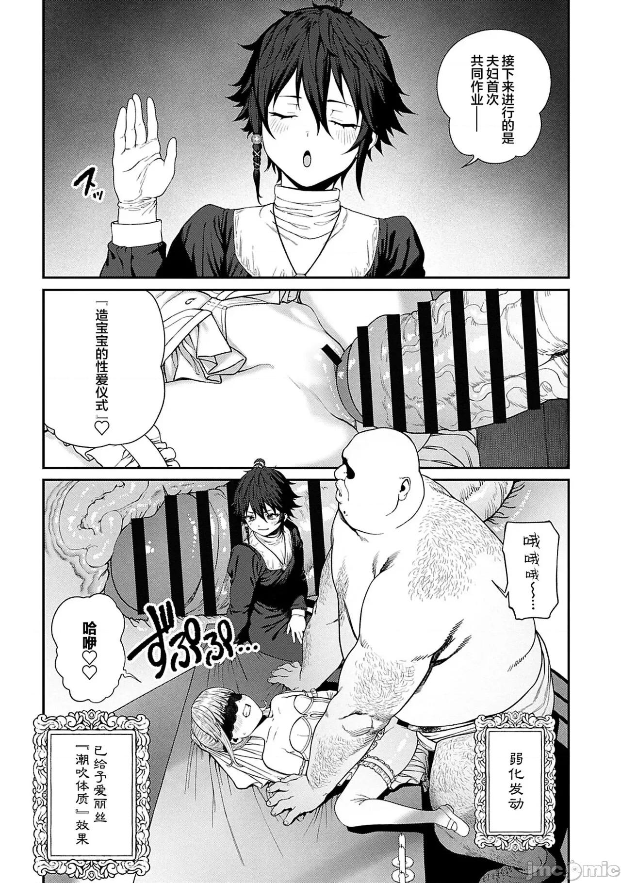 ユニークジョブ [SAN个人汉化] [pastime774] ユニークジョブ【种付けおじさん】を获得しました 10 第15页