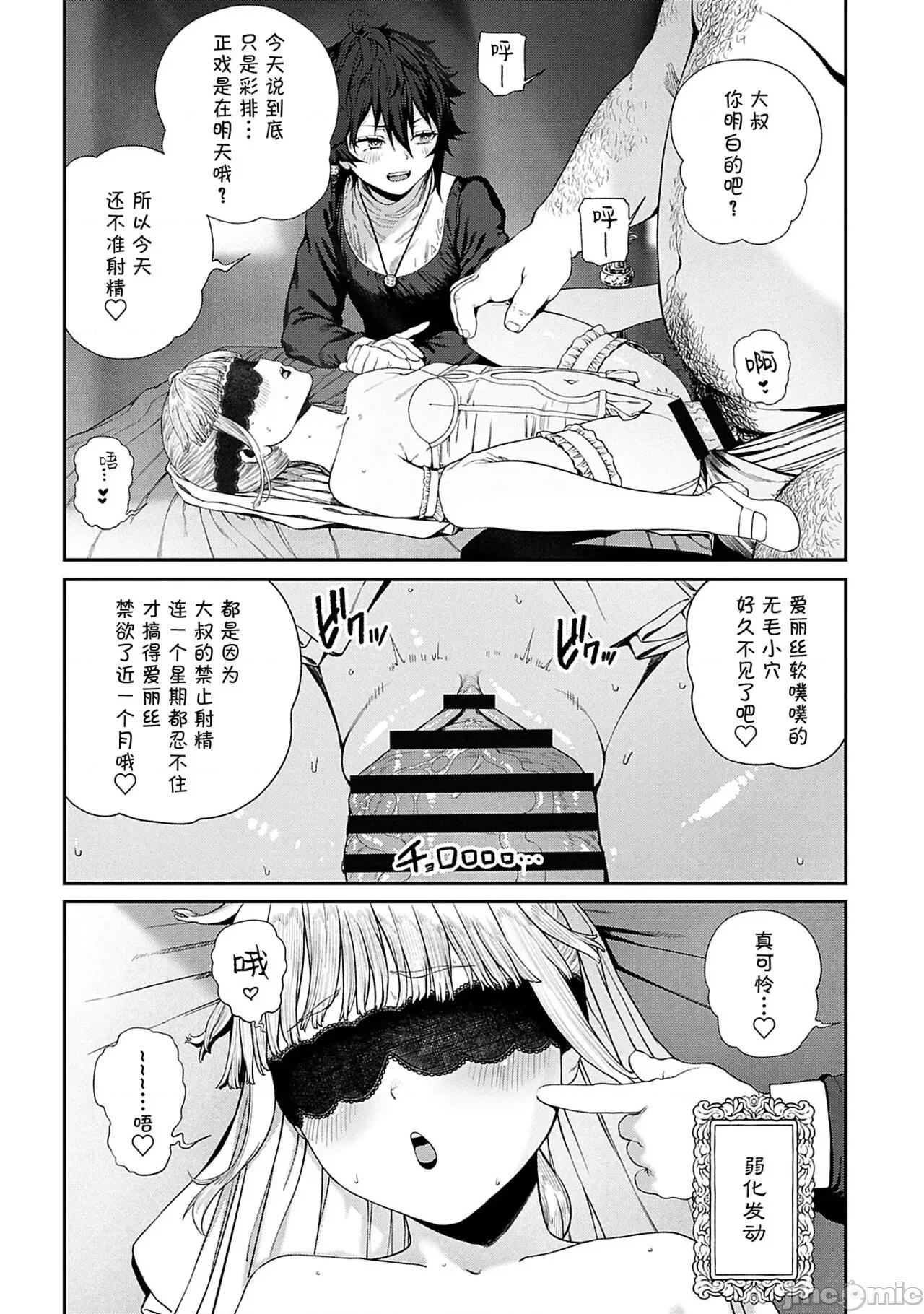 ユニークジョブ [SAN个人汉化] [pastime774] ユニークジョブ【种付けおじさん】を获得しました 10 第16页