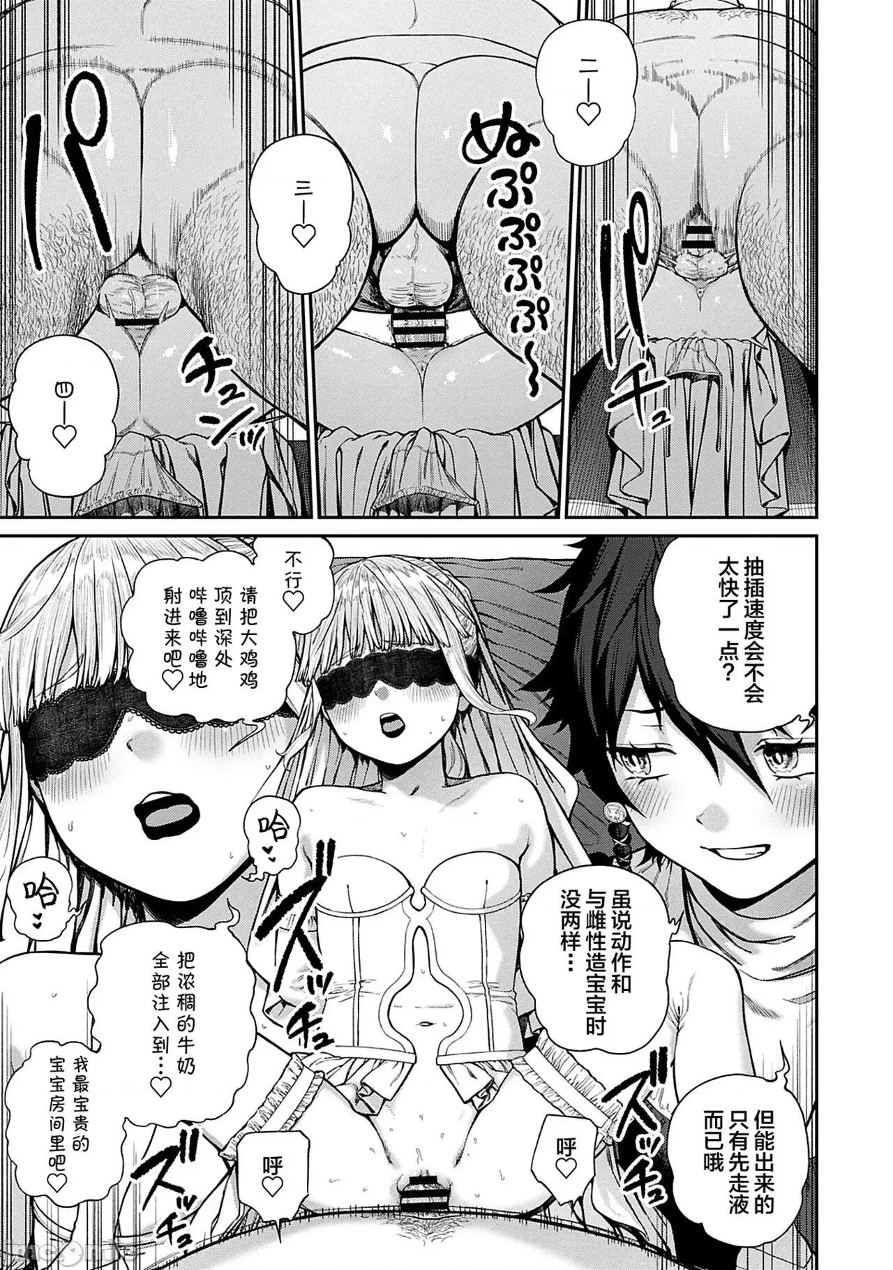ユニークジョブ [SAN个人汉化] [pastime774] ユニークジョブ【种付けおじさん】を获得しました 10 第18页