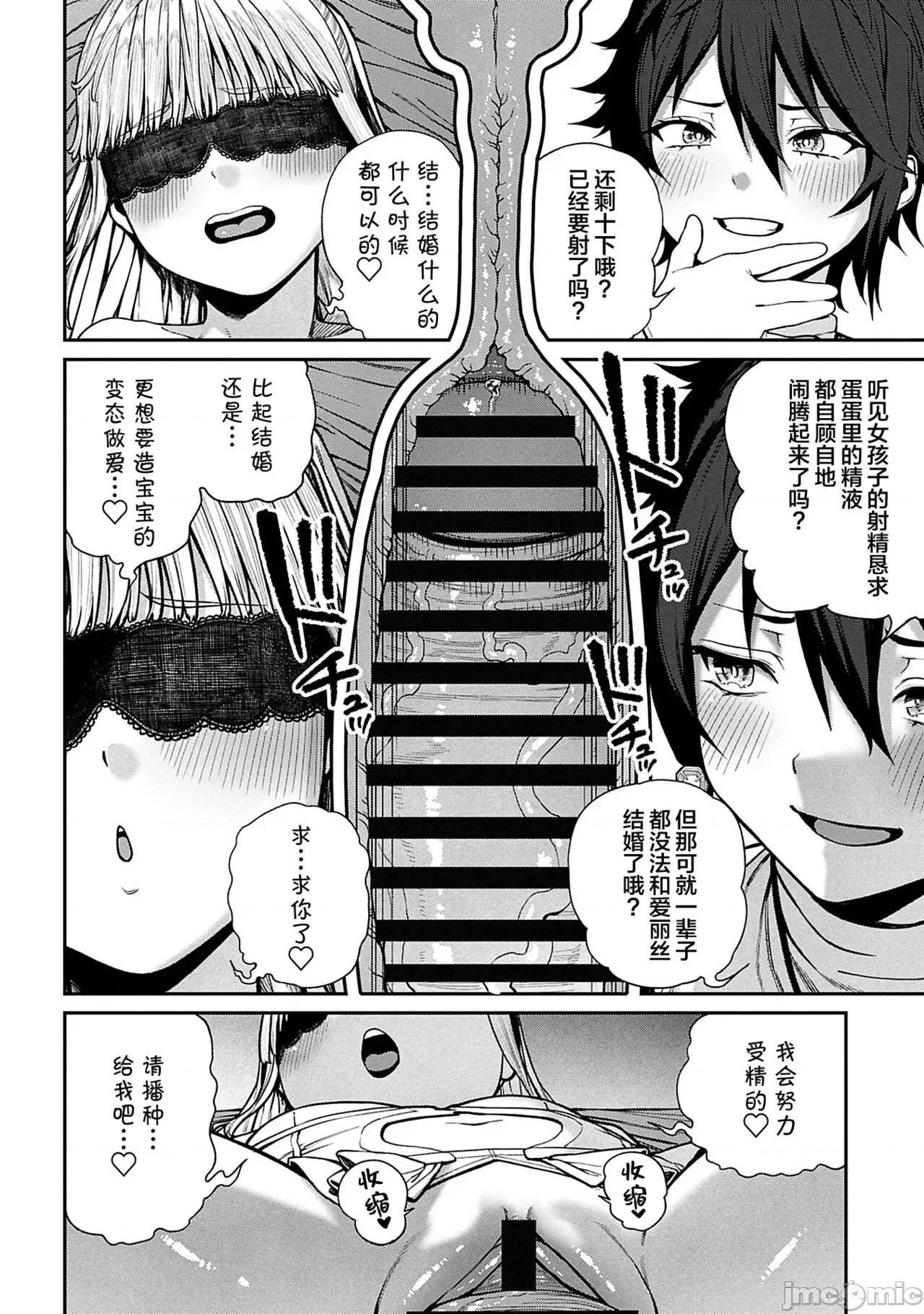 ユニークジョブ [SAN个人汉化] [pastime774] ユニークジョブ【种付けおじさん】を获得しました 10 第19页