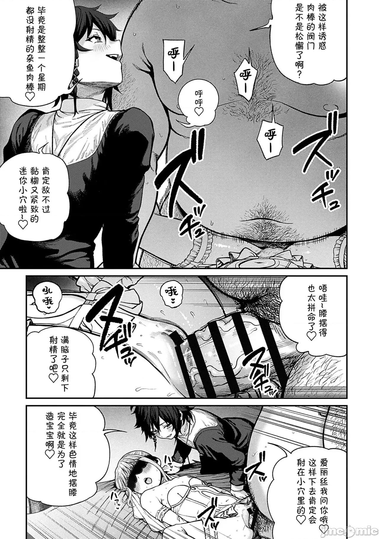 ユニークジョブ [SAN个人汉化] [pastime774] ユニークジョブ【种付けおじさん】を获得しました 10 第20页