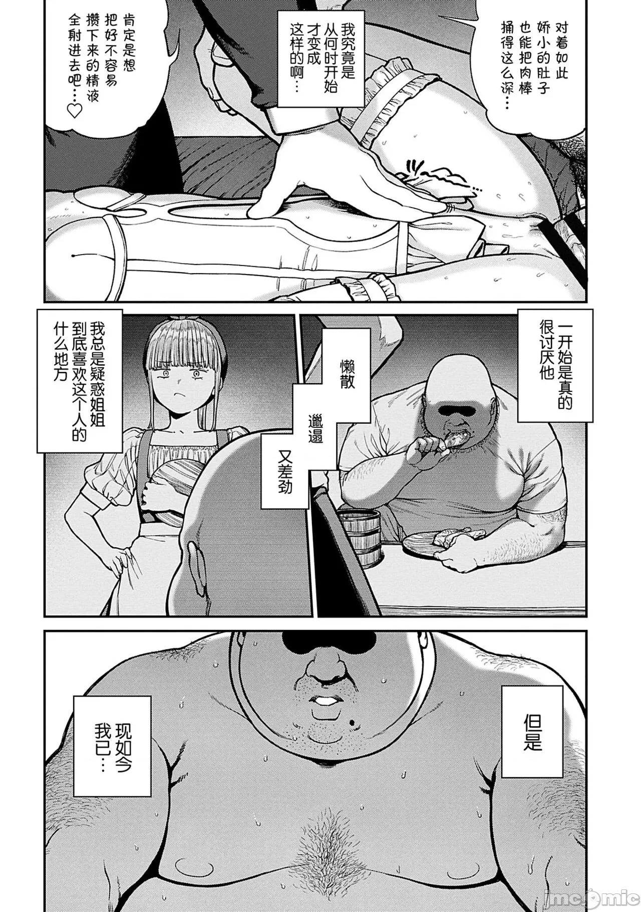 ユニークジョブ [SAN个人汉化] [pastime774] ユニークジョブ【种付けおじさん】を获得しました 10 第21页