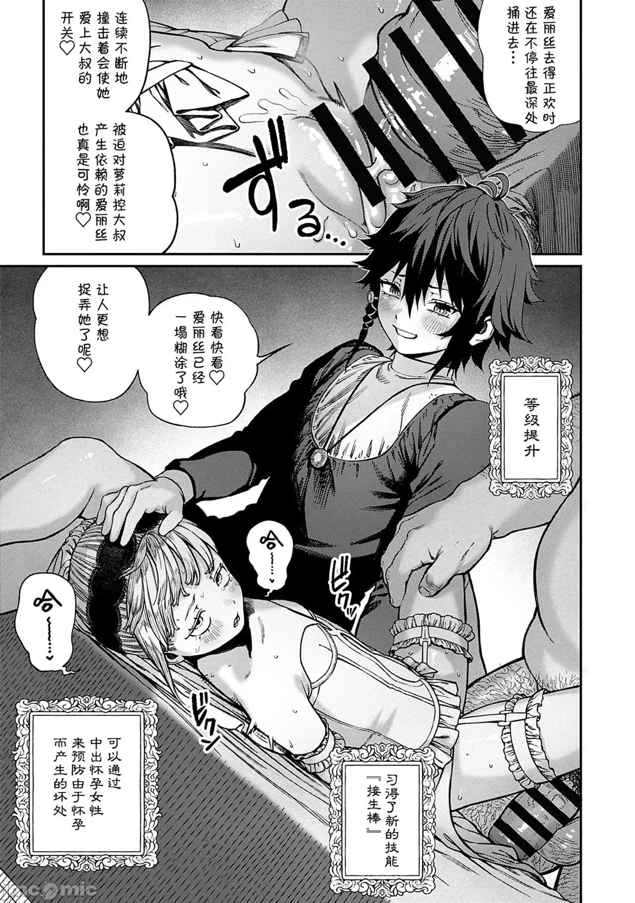 ユニークジョブ [SAN个人汉化] [pastime774] ユニークジョブ【种付けおじさん】を获得しました 10 第26页
