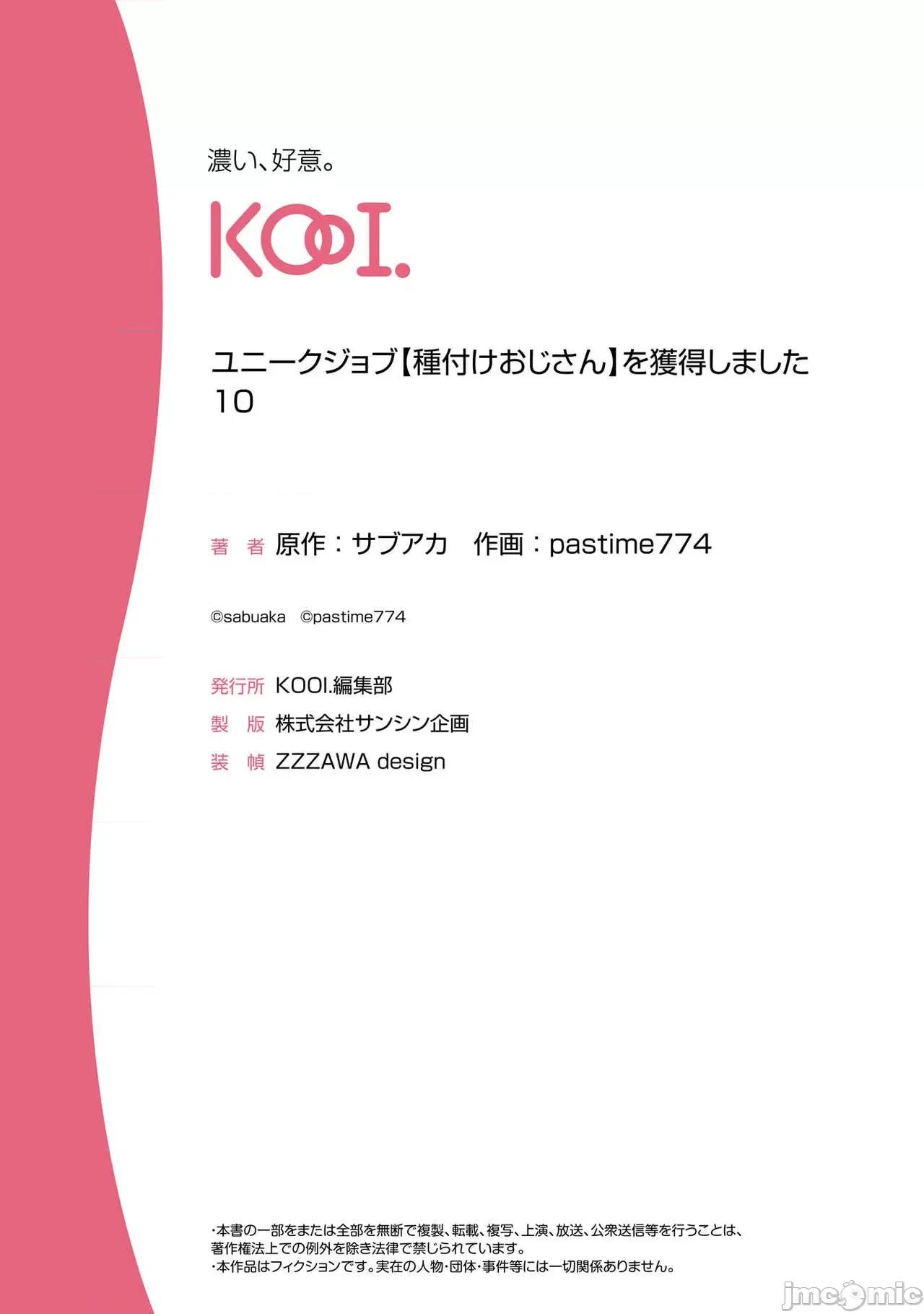 ユニークジョブ [SAN个人汉化] [pastime774] ユニークジョブ【种付けおじさん】を获得しました 10 第28页