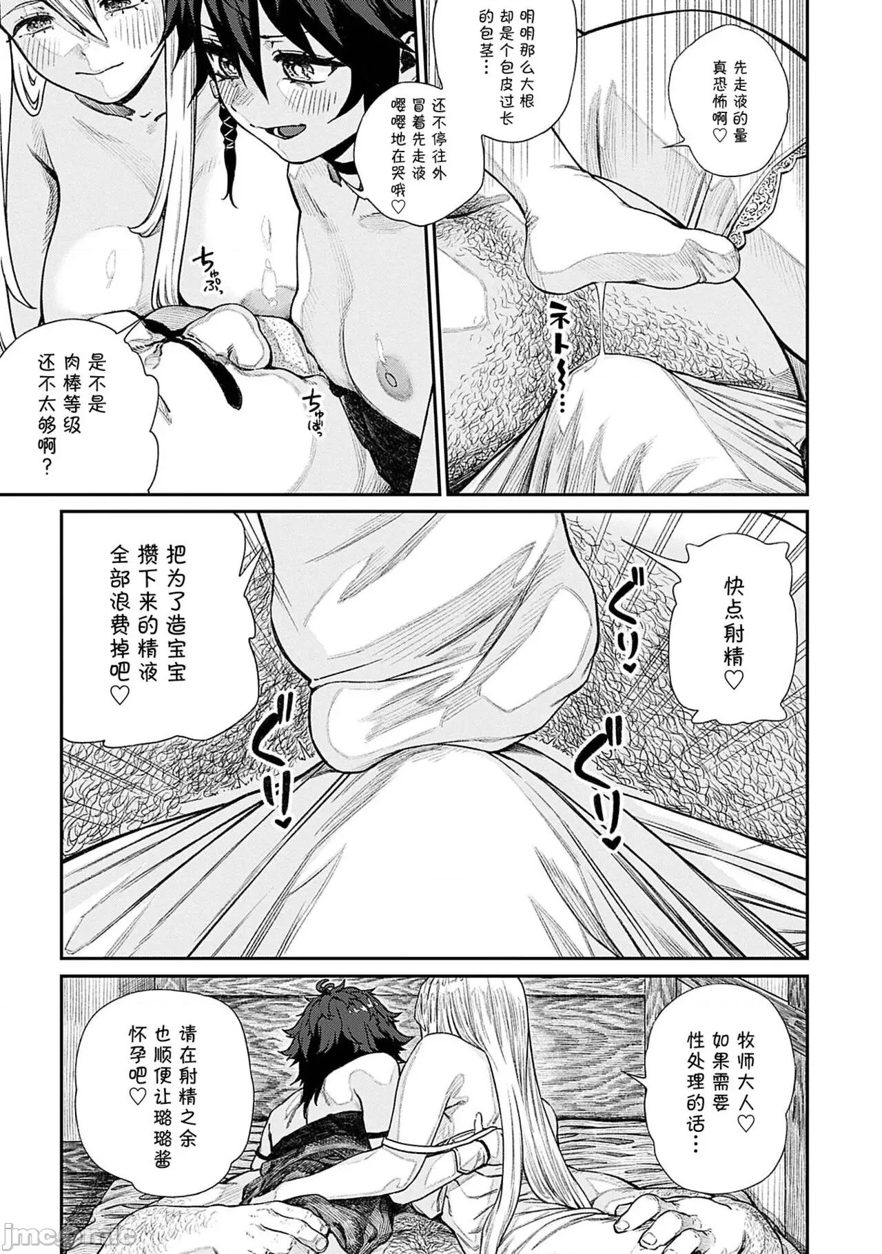 ユニークジョブ [SAN个人汉化] [pastime774] ユニークジョブ【种付けおじさん】を获得しました 11 [中国翻译] 第10页