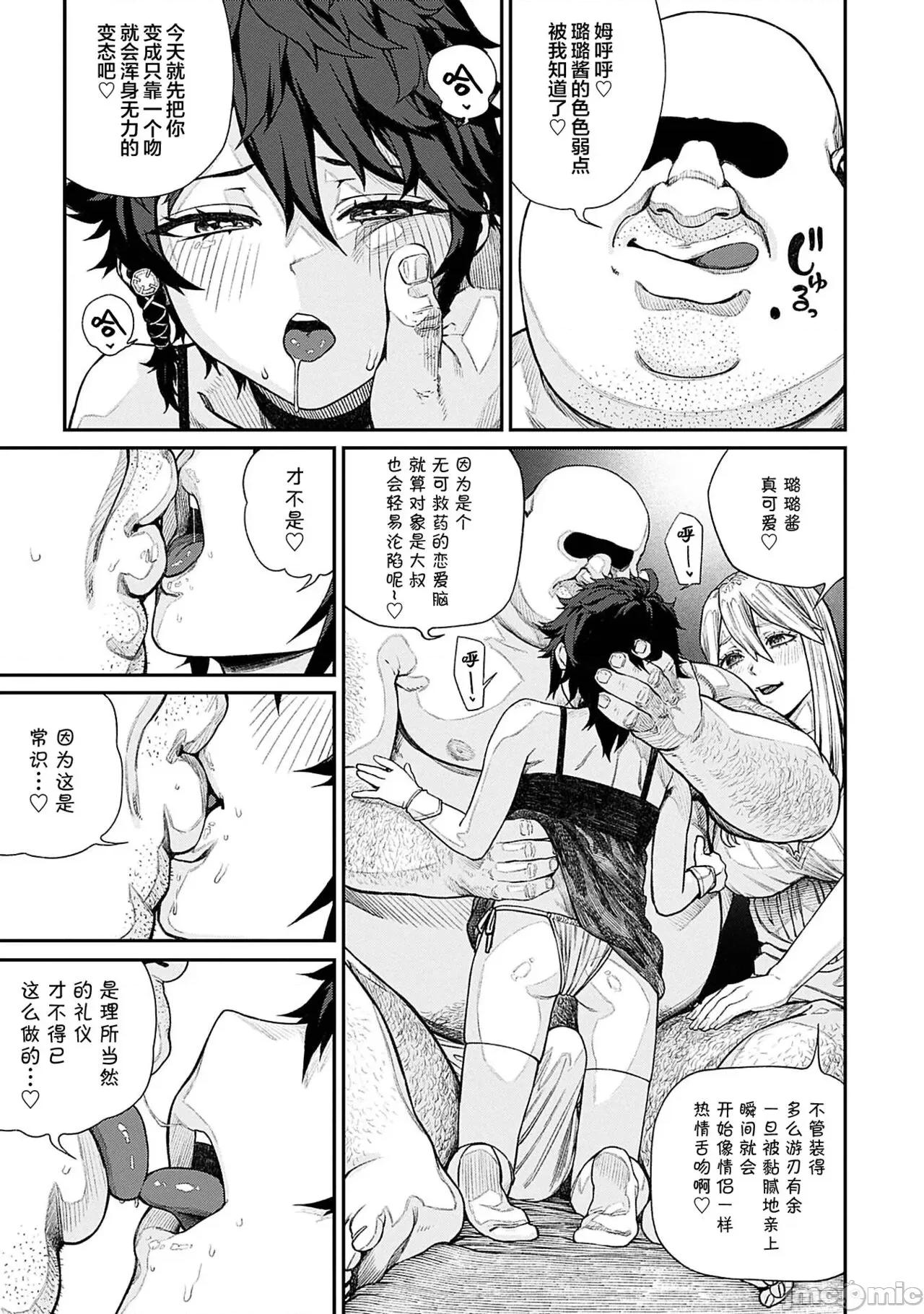 ユニークジョブ [SAN个人汉化] [pastime774] ユニークジョブ【种付けおじさん】を获得しました 11 [中国翻译] 第20页