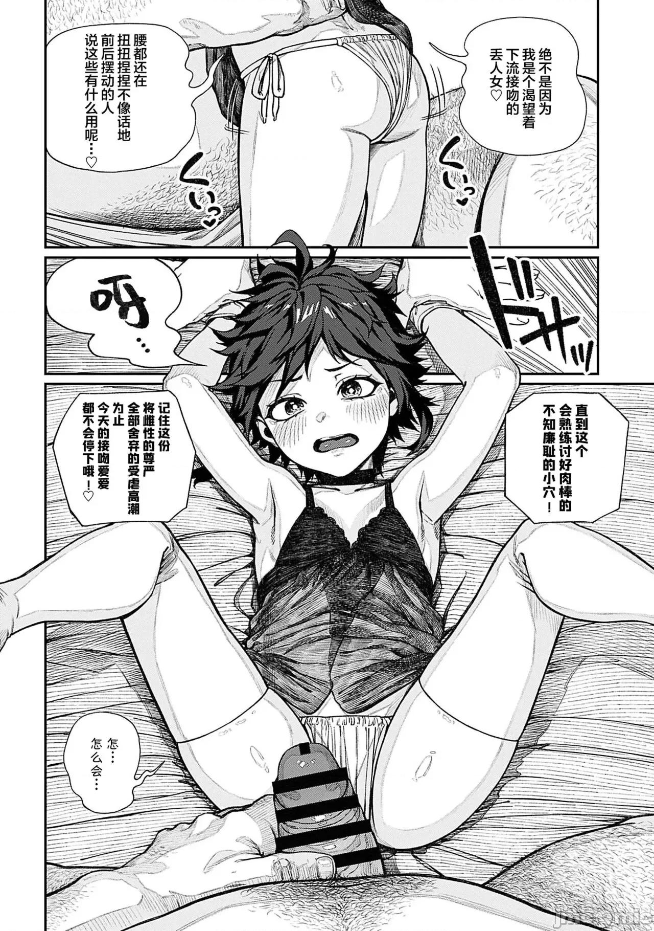 ユニークジョブ [SAN个人汉化] [pastime774] ユニークジョブ【种付けおじさん】を获得しました 11 [中国翻译] 第21页