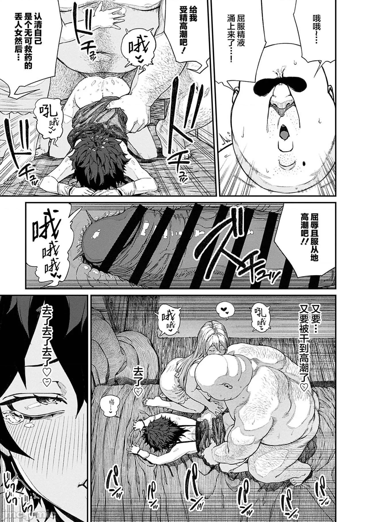 ユニークジョブ [SAN个人汉化] [pastime774] ユニークジョブ【种付けおじさん】を获得しました 11 [中国翻译] 第28页