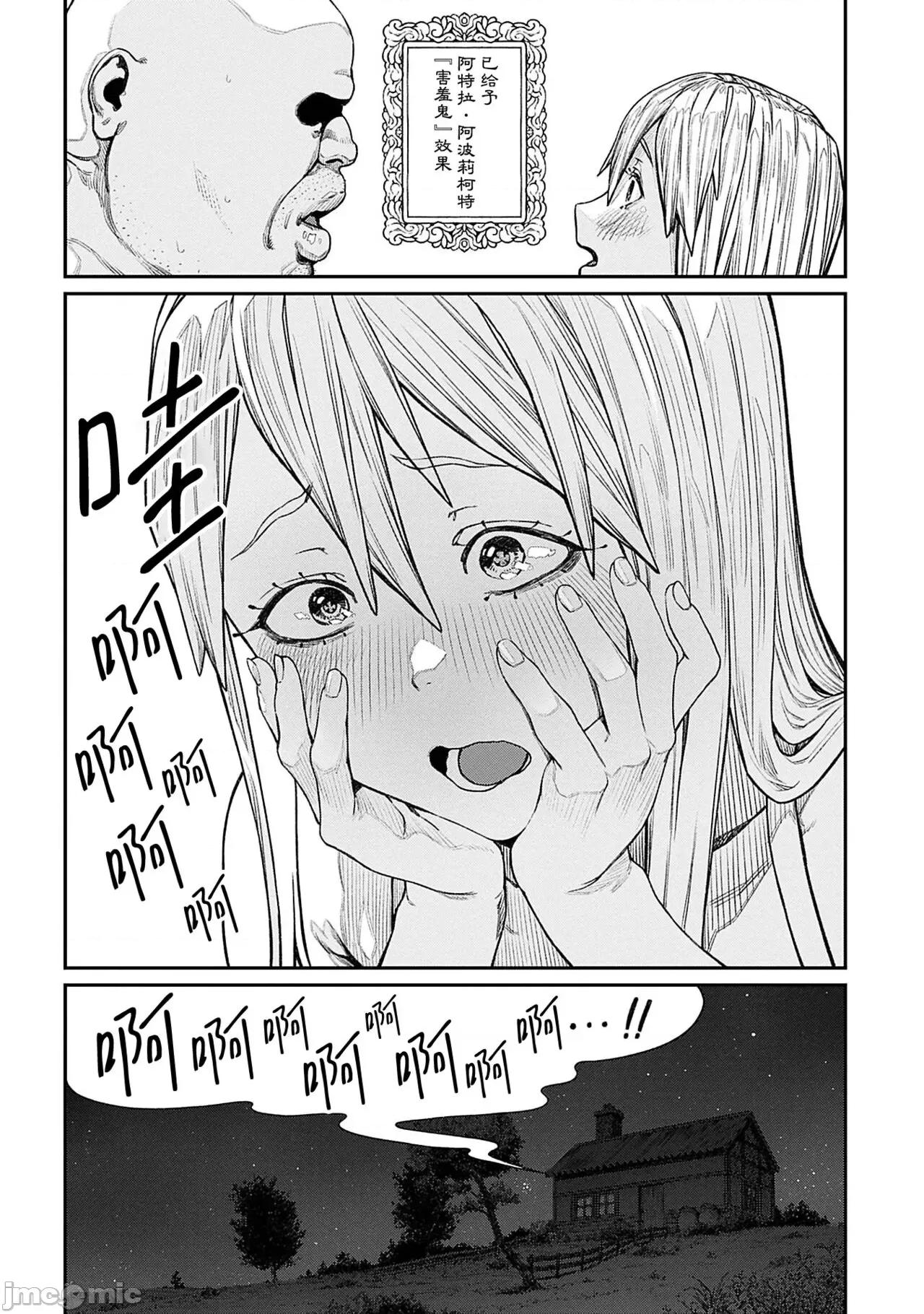 ユニークジョブ [SAN个人汉化] [pastime774] ユニークジョブ【种付けおじさん】を获得しました 11 [中国翻译] 第32页