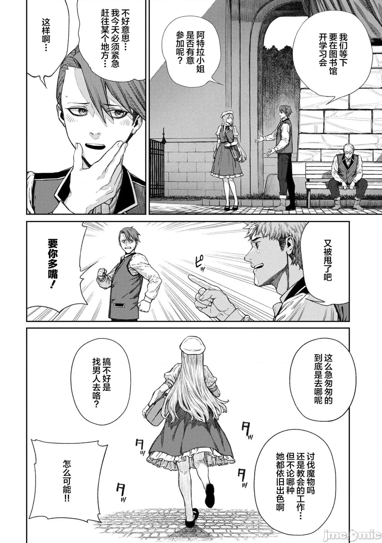 ユニークジョブ [SAN个人汉化] [pastime774] ユニークジョブ【种付けおじさん】を获得しました 12 [中国翻译] 第4页