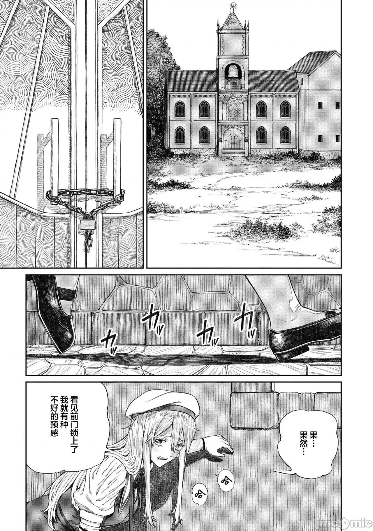 ユニークジョブ [SAN个人汉化] [pastime774] ユニークジョブ【种付けおじさん】を获得しました 12 [中国翻译] 第5页