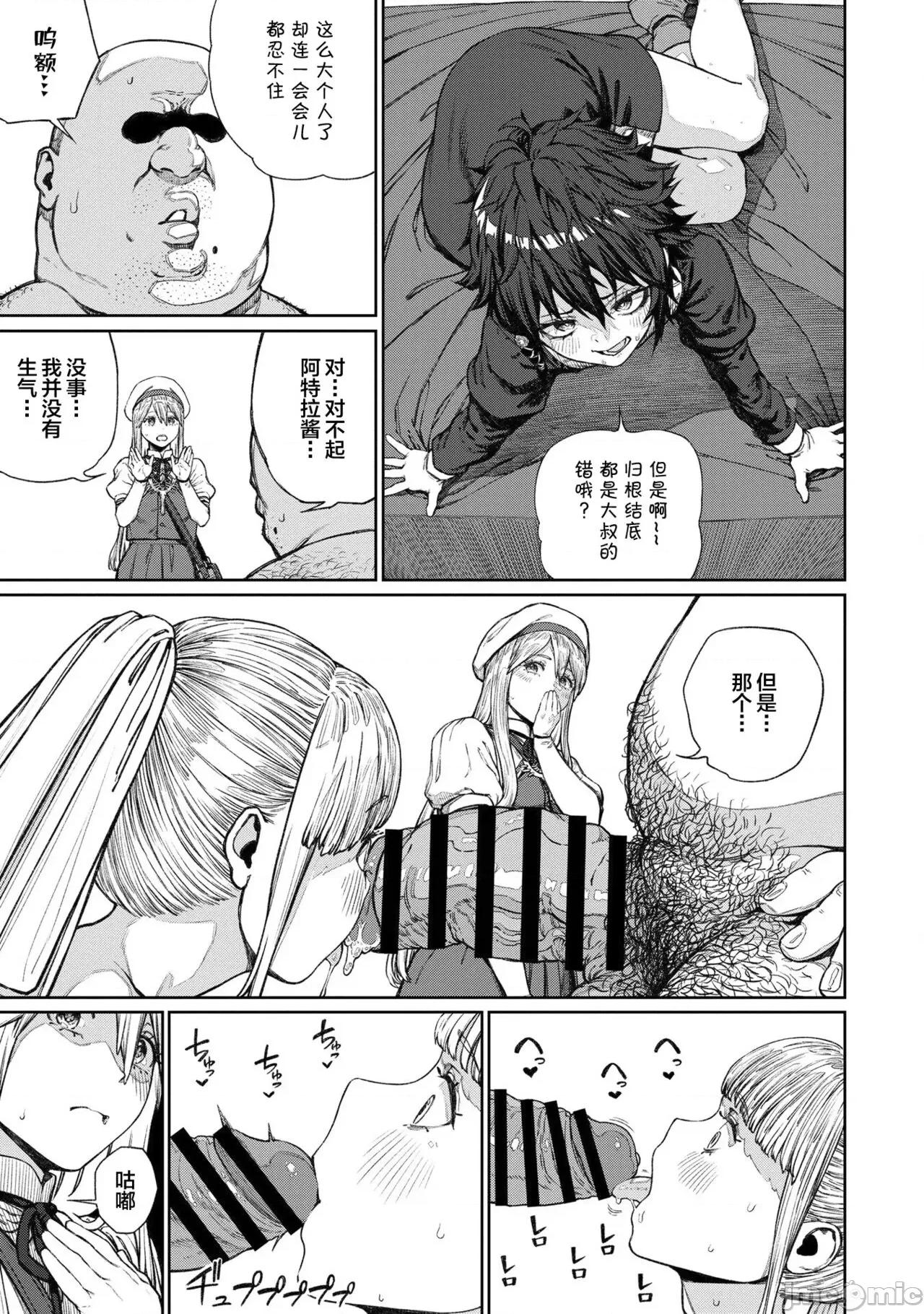 ユニークジョブ [SAN个人汉化] [pastime774] ユニークジョブ【种付けおじさん】を获得しました 12 [中国翻译] 第7页