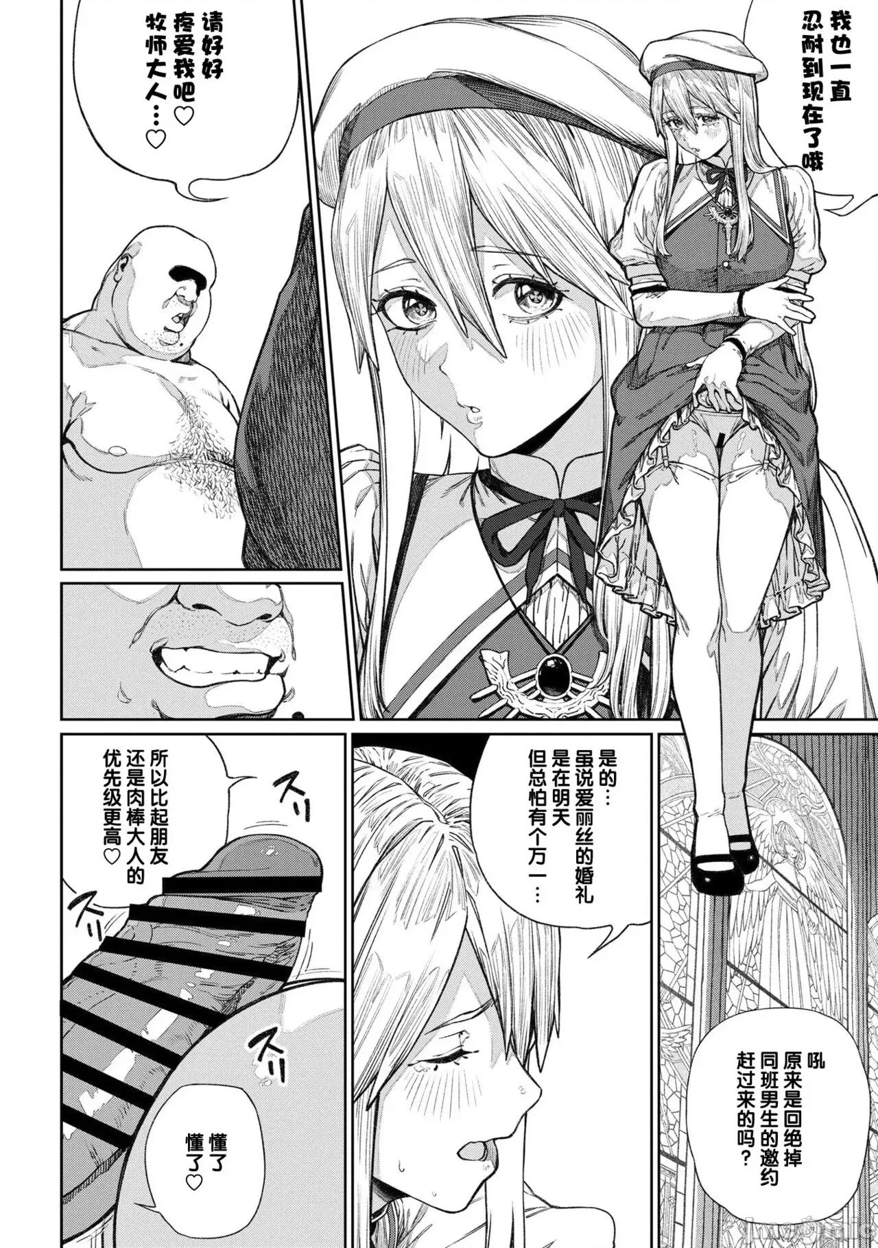 ユニークジョブ [SAN个人汉化] [pastime774] ユニークジョブ【种付けおじさん】を获得しました 12 [中国翻译] 第8页