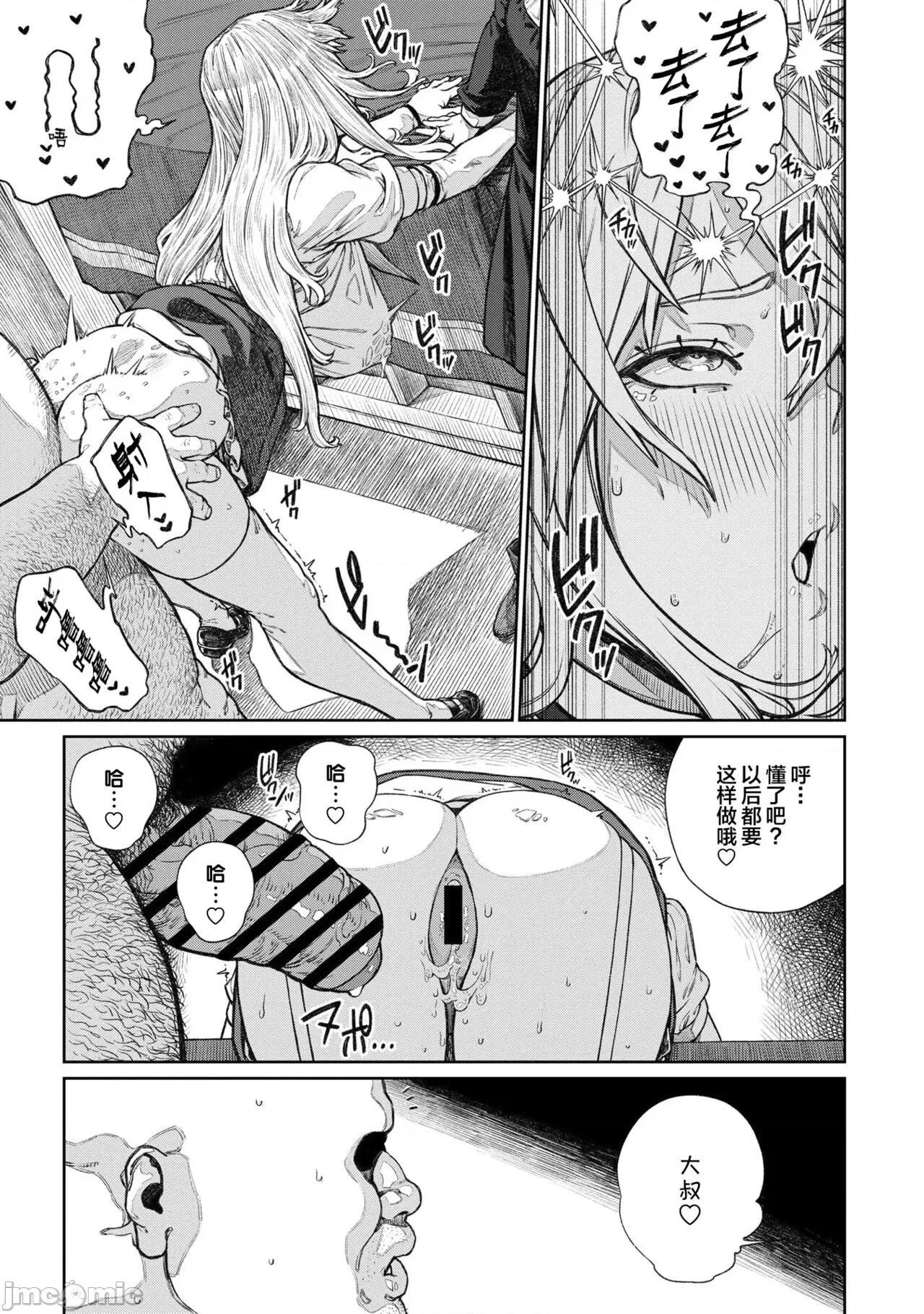 ユニークジョブ [SAN个人汉化] [pastime774] ユニークジョブ【种付けおじさん】を获得しました 12 [中国翻译] 第13页