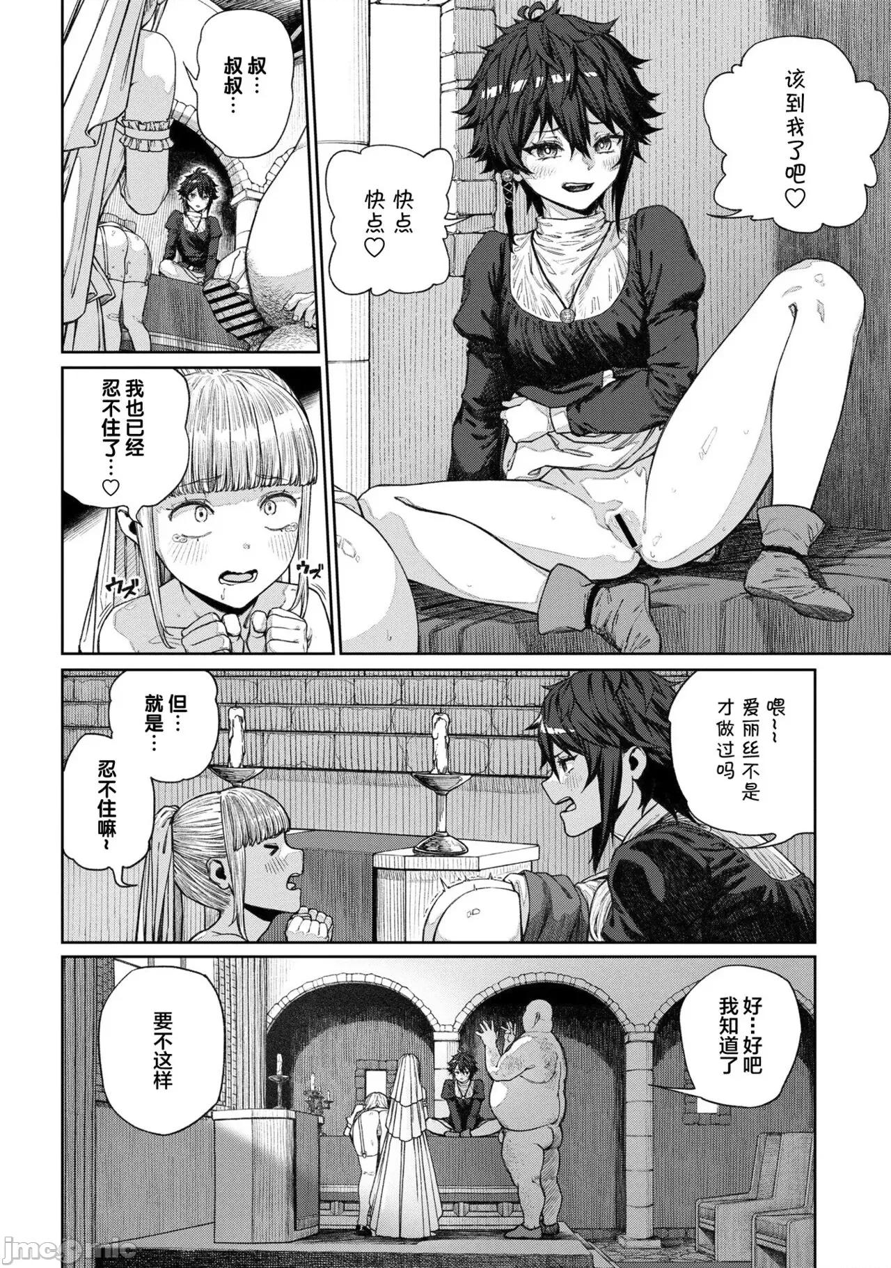ユニークジョブ [SAN个人汉化] [pastime774] ユニークジョブ【种付けおじさん】を获得しました 12 [中国翻译] 第14页
