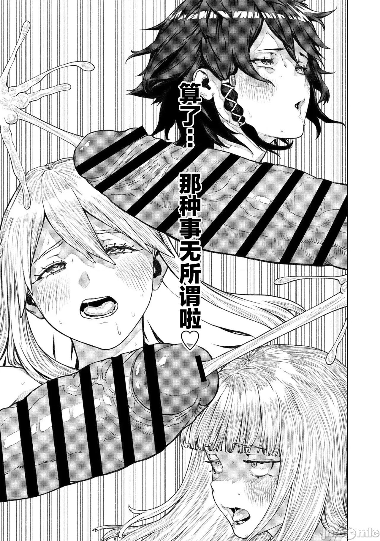 ユニークジョブ [SAN个人汉化] [pastime774] ユニークジョブ【种付けおじさん】を获得しました 12 [中国翻译] 第21页