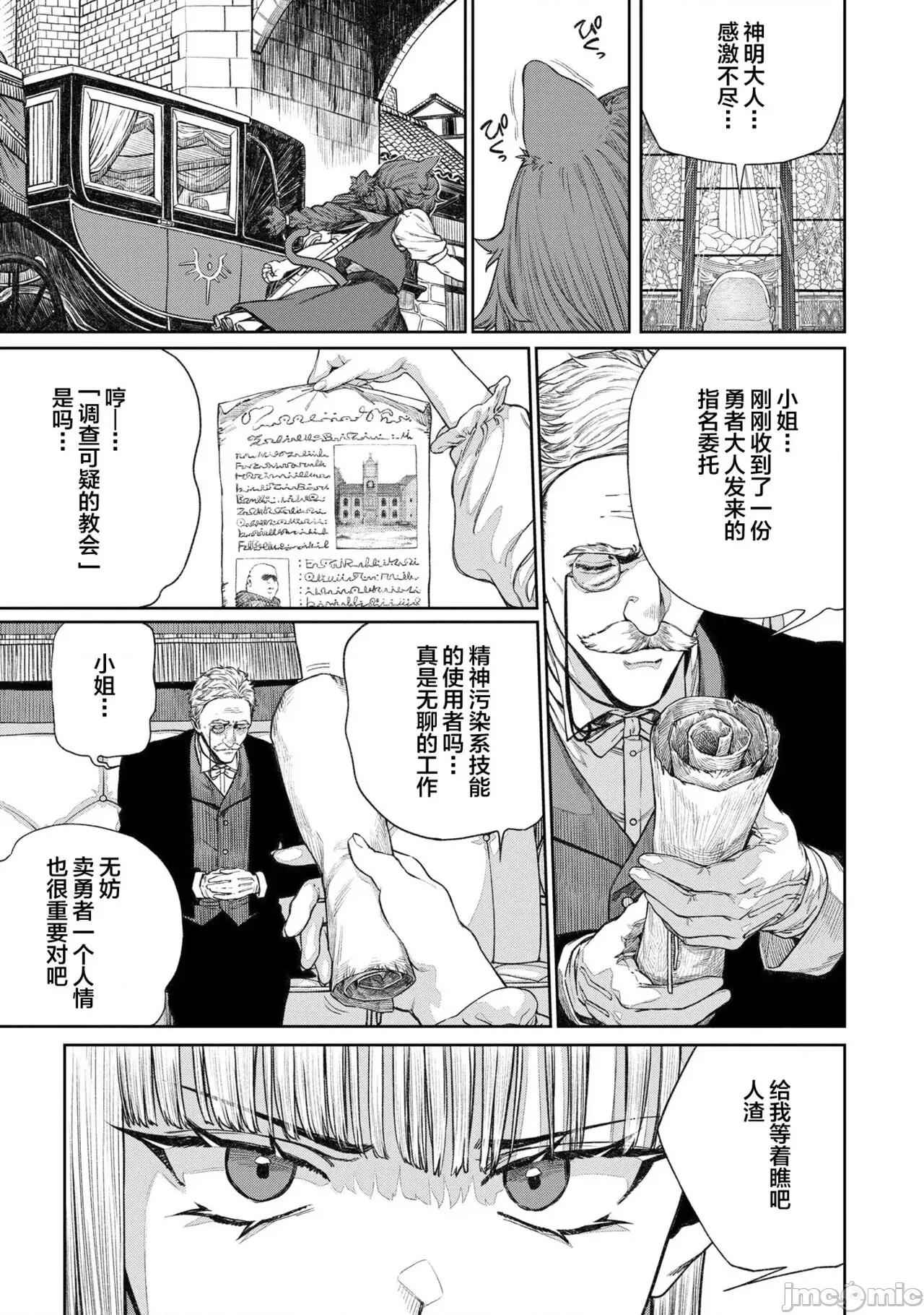 ユニークジョブ [SAN个人汉化] [pastime774] ユニークジョブ【种付けおじさん】を获得しました 12 [中国翻译] 第23页