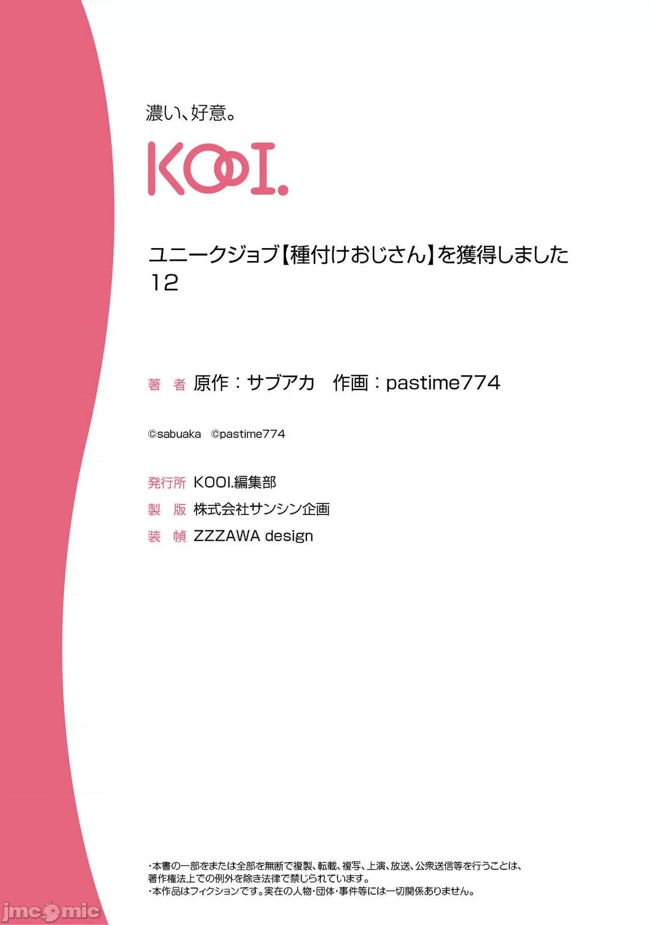ユニークジョブ [SAN个人汉化] [pastime774] ユニークジョブ【种付けおじさん】を获得しました 12 [中国翻译] 第25页