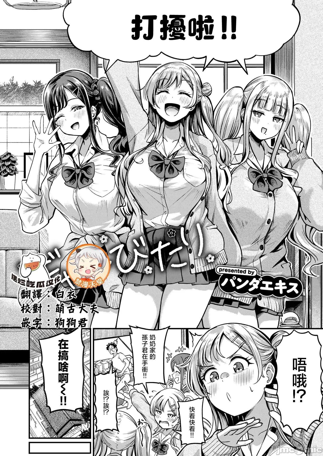 2026年2月号 [パンダエキス] ギャルびたり 第1页