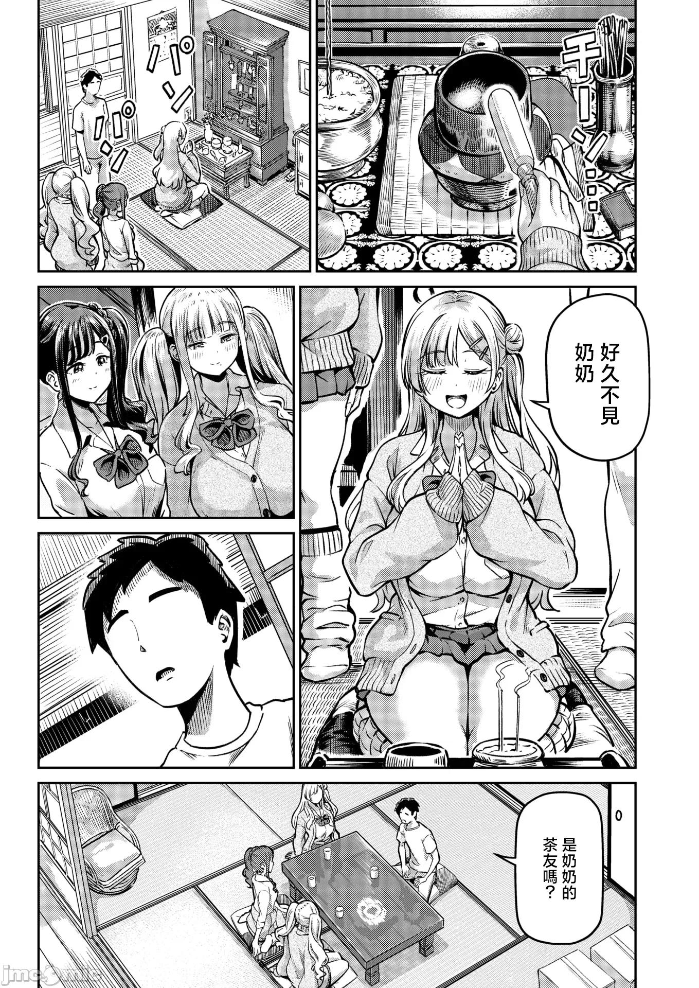 2026年2月号 [パンダエキス] ギャルびたり 第4页
