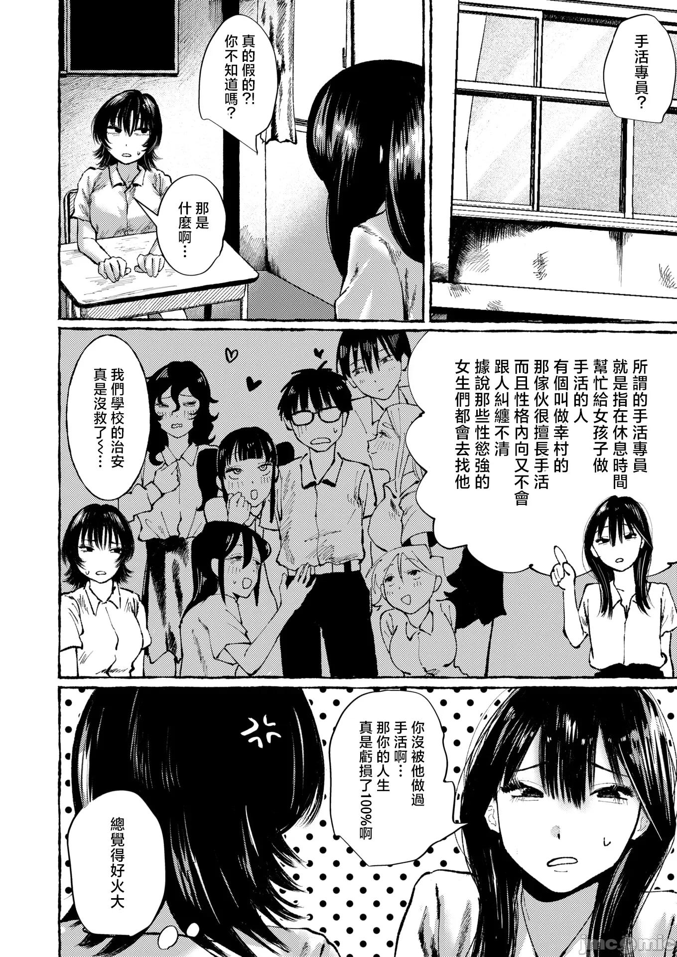 2026年2月号 [うみ] 手マン係とかありえねーから! 第3页
