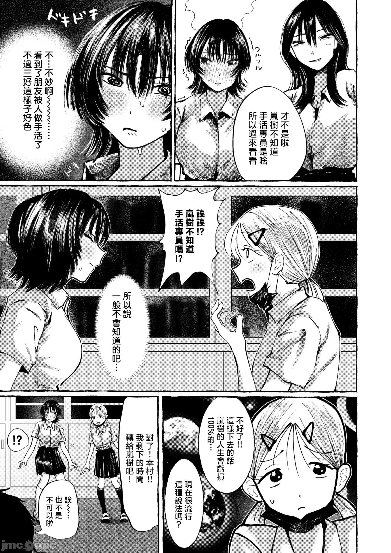 2026年2月号 [うみ] 手マン係とかありえねーから! 第6页