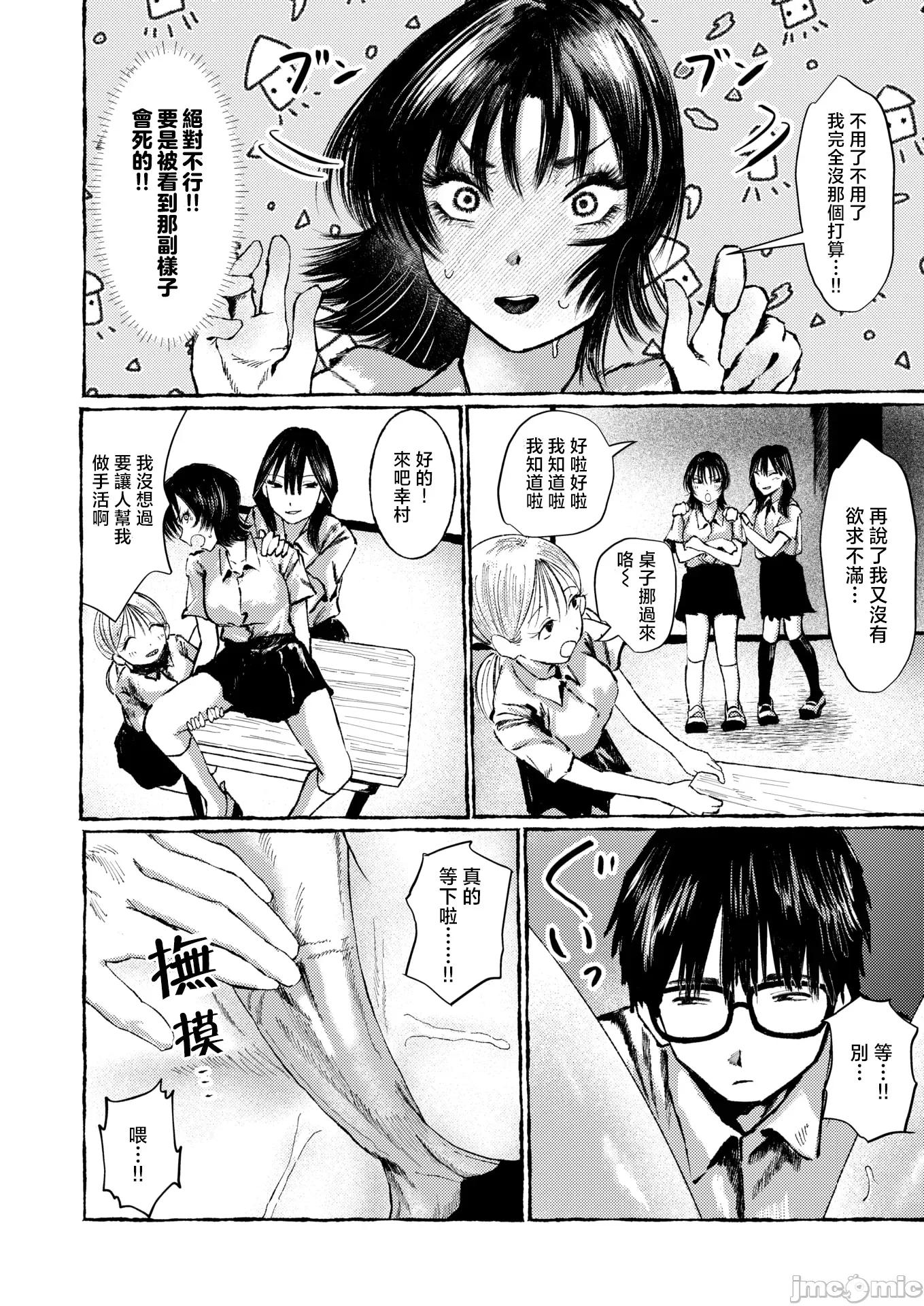 2026年2月号 [うみ] 手マン係とかありえねーから! 第7页