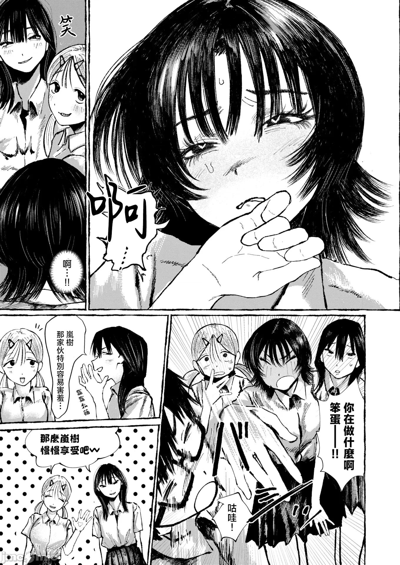 2026年2月号 [うみ] 手マン係とかありえねーから! 第8页