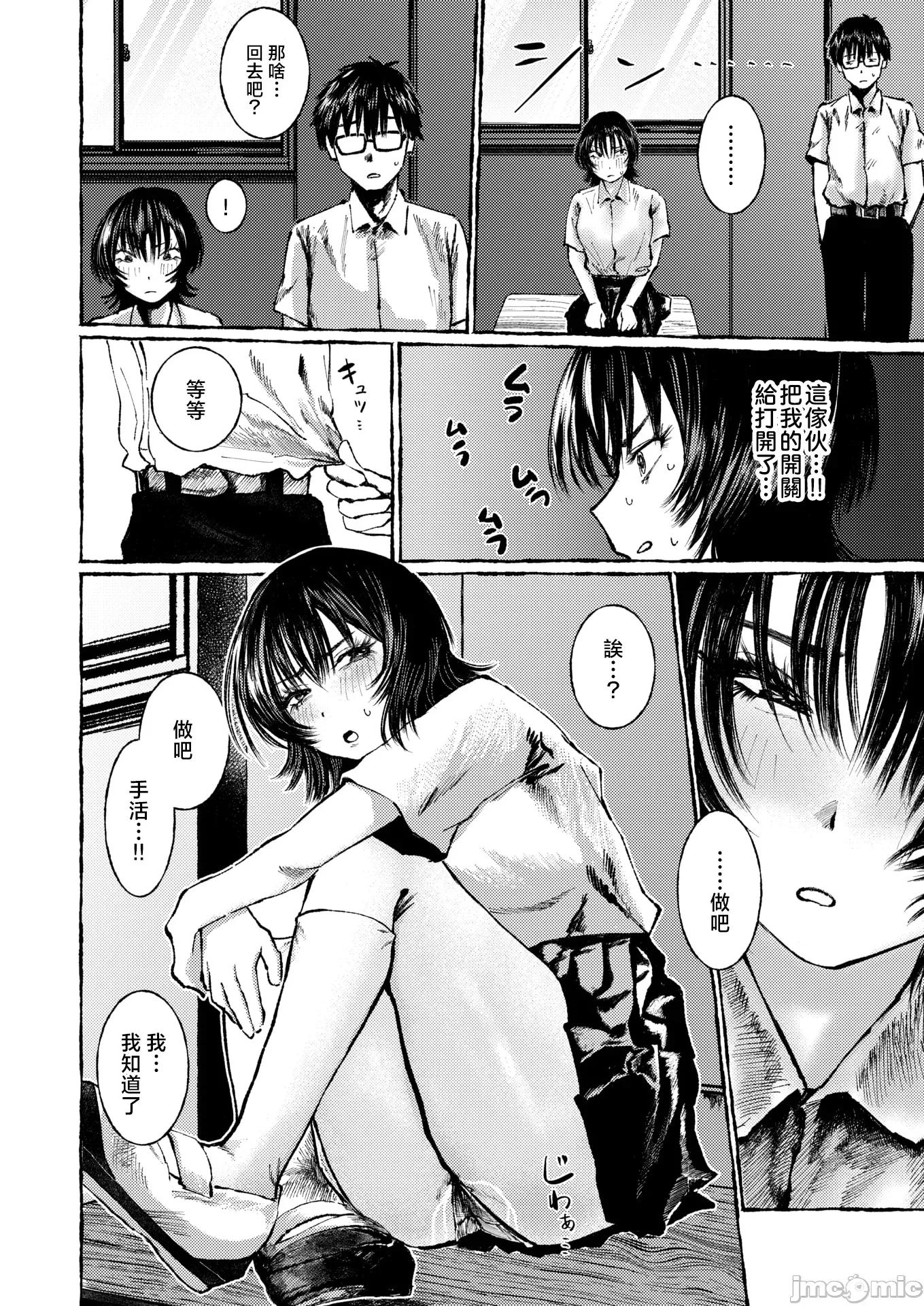 2026年2月号 [うみ] 手マン係とかありえねーから! 第9页