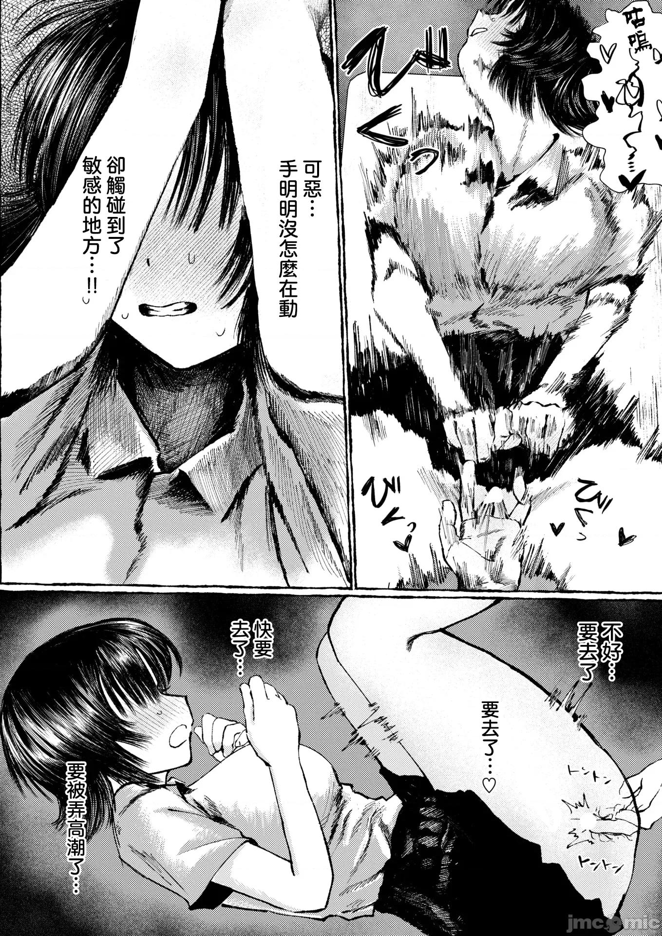 2026年2月号 [うみ] 手マン係とかありえねーから! 第11页