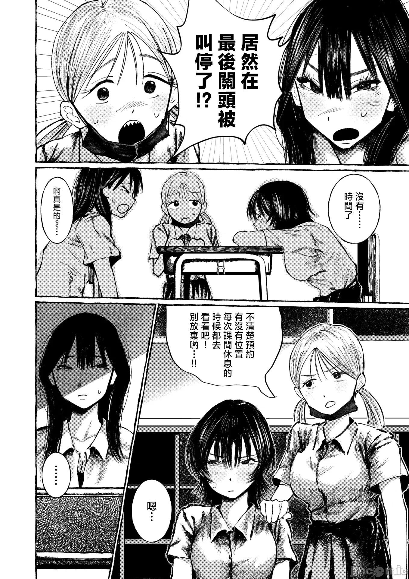 2026年2月号 [うみ] 手マン係とかありえねーから! 第13页