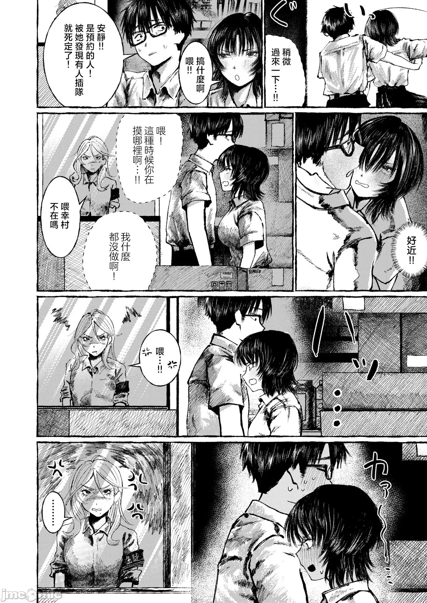 2026年2月号 [うみ] 手マン係とかありえねーから! 第21页