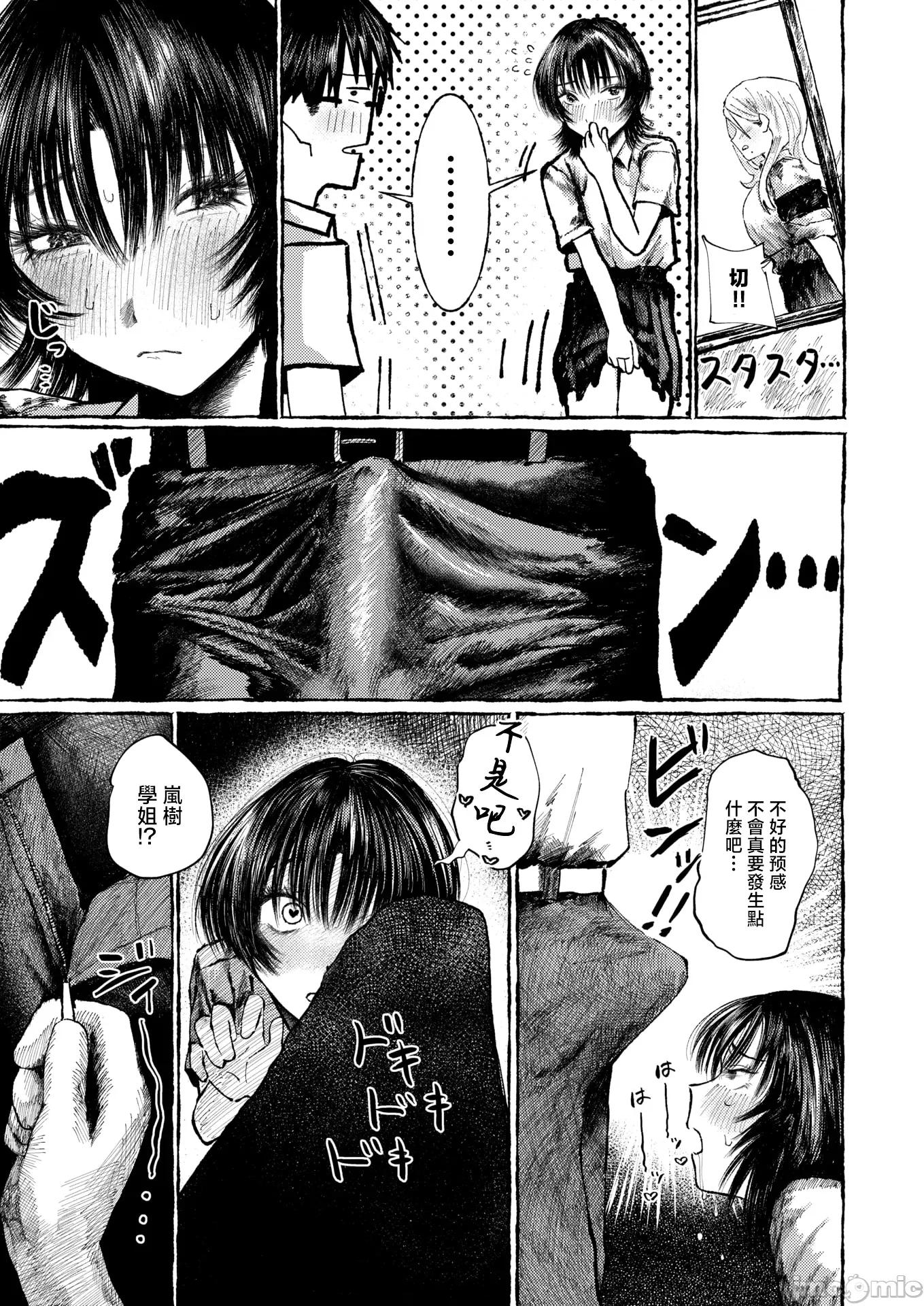 2026年2月号 [うみ] 手マン係とかありえねーから! 第22页