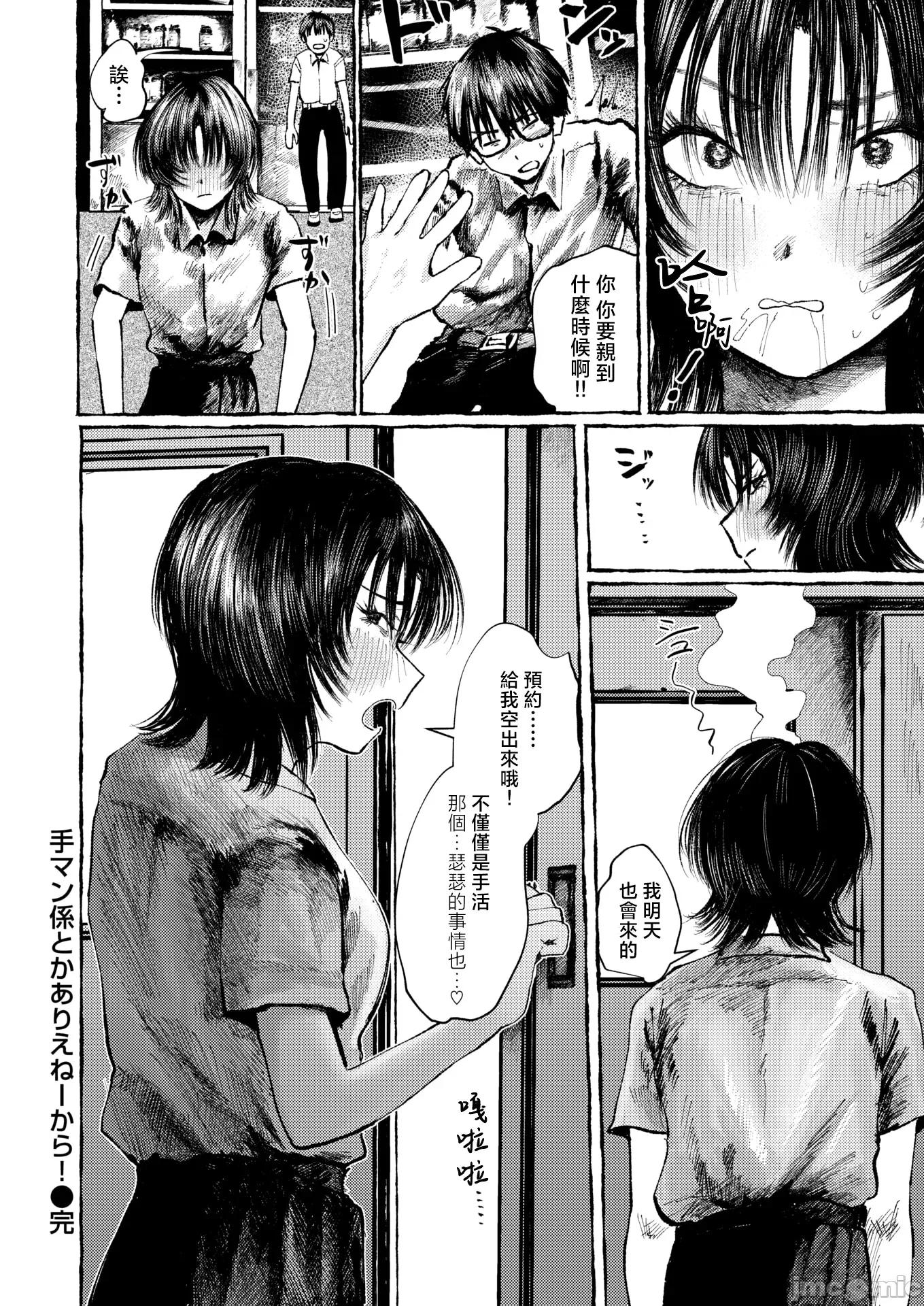 2026年2月号 [うみ] 手マン係とかありえねーから! 第29页
